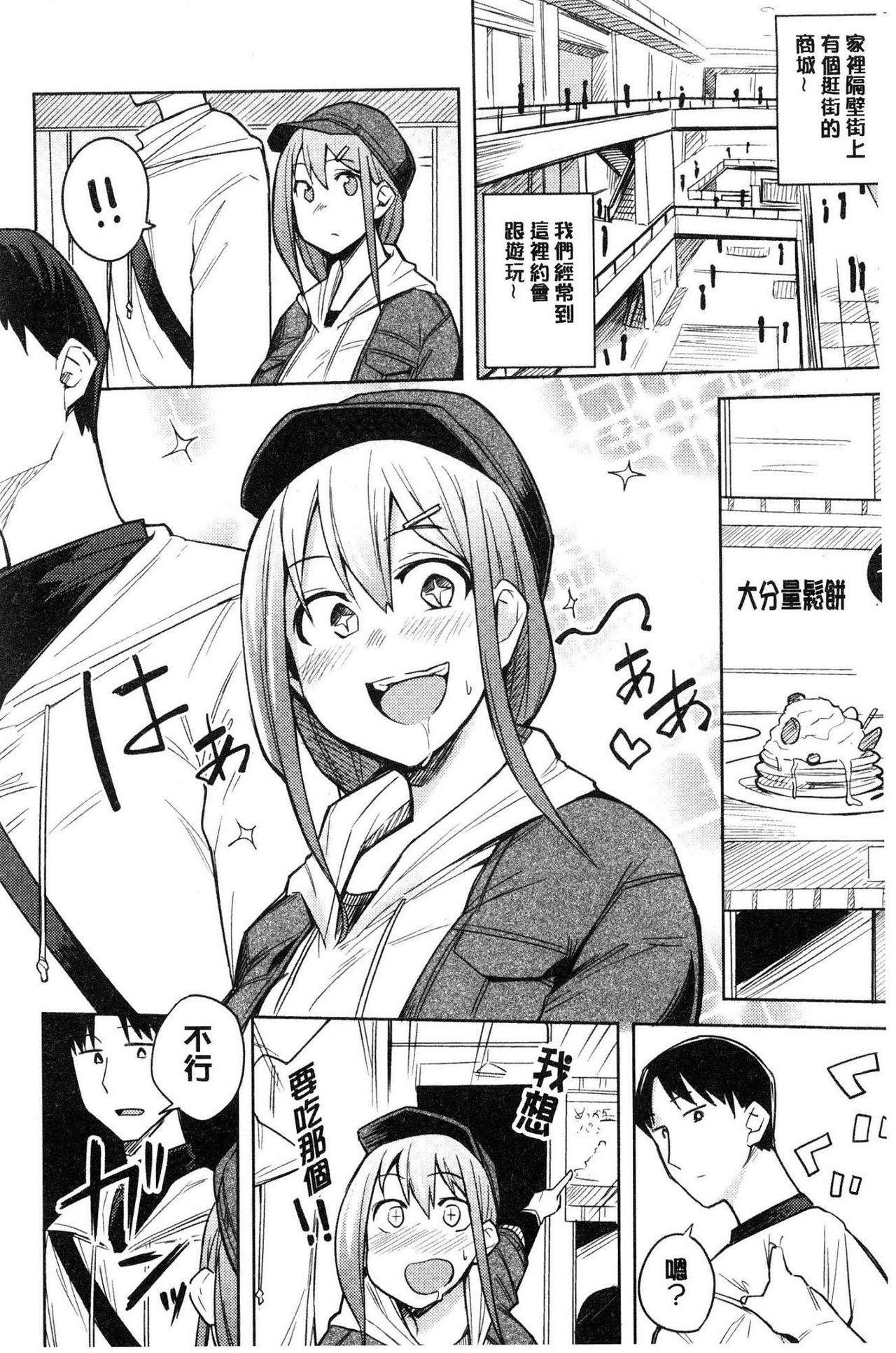 ふわとろ[ふくまーや]  [中国翻訳](194页)