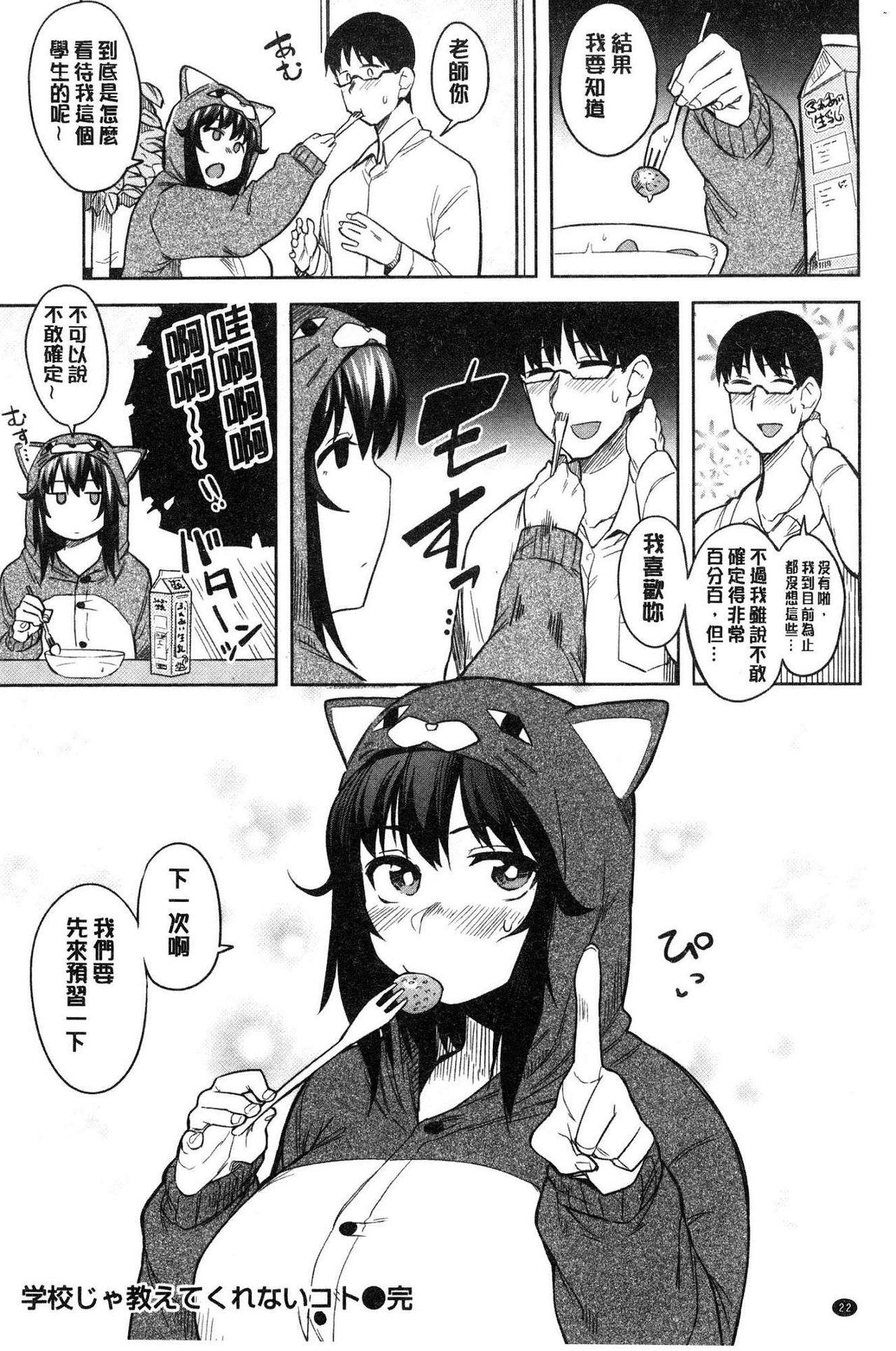 ふわとろ[ふくまーや]  [中国翻訳](194页)