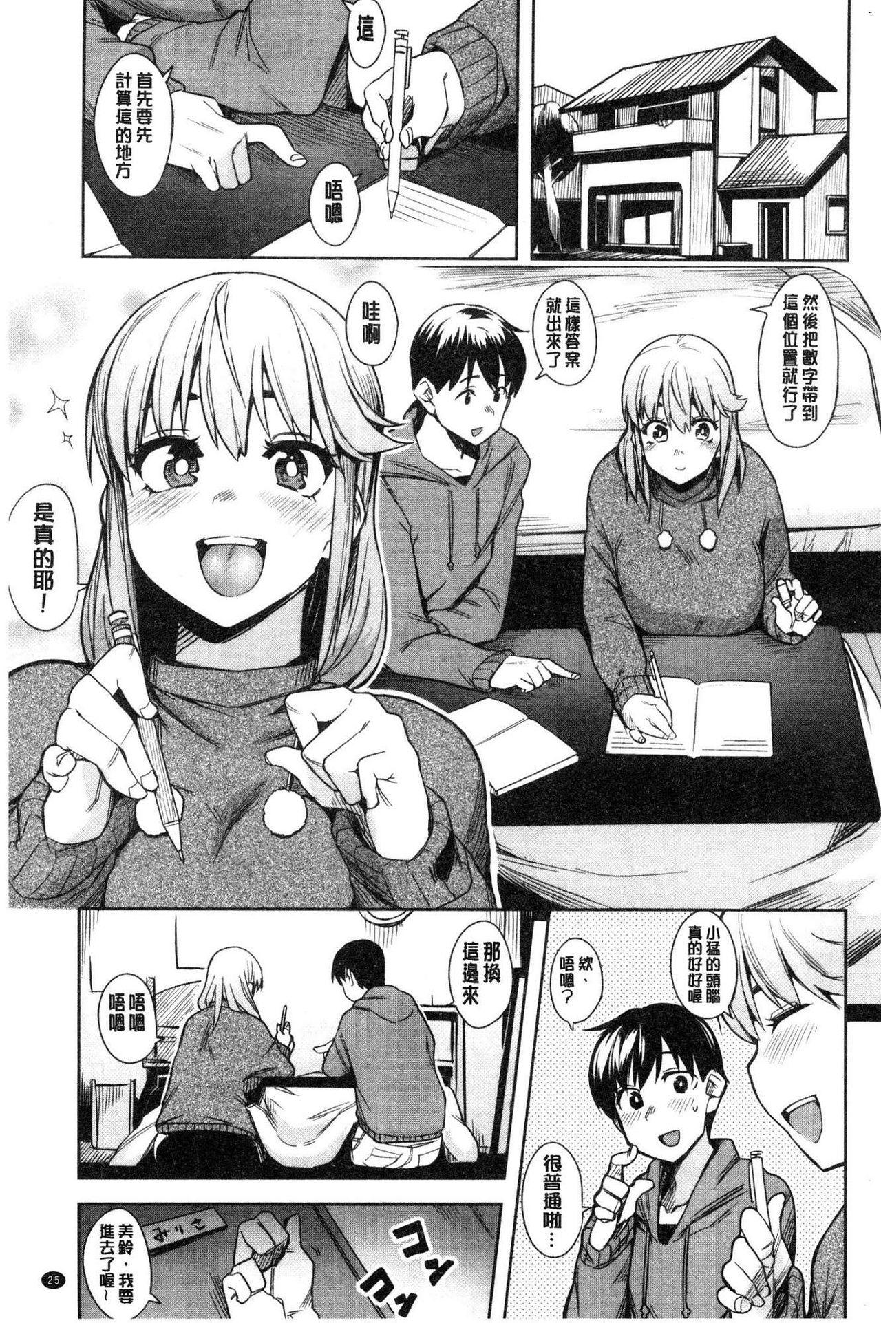 ふわとろ[ふくまーや]  [中国翻訳](194页)