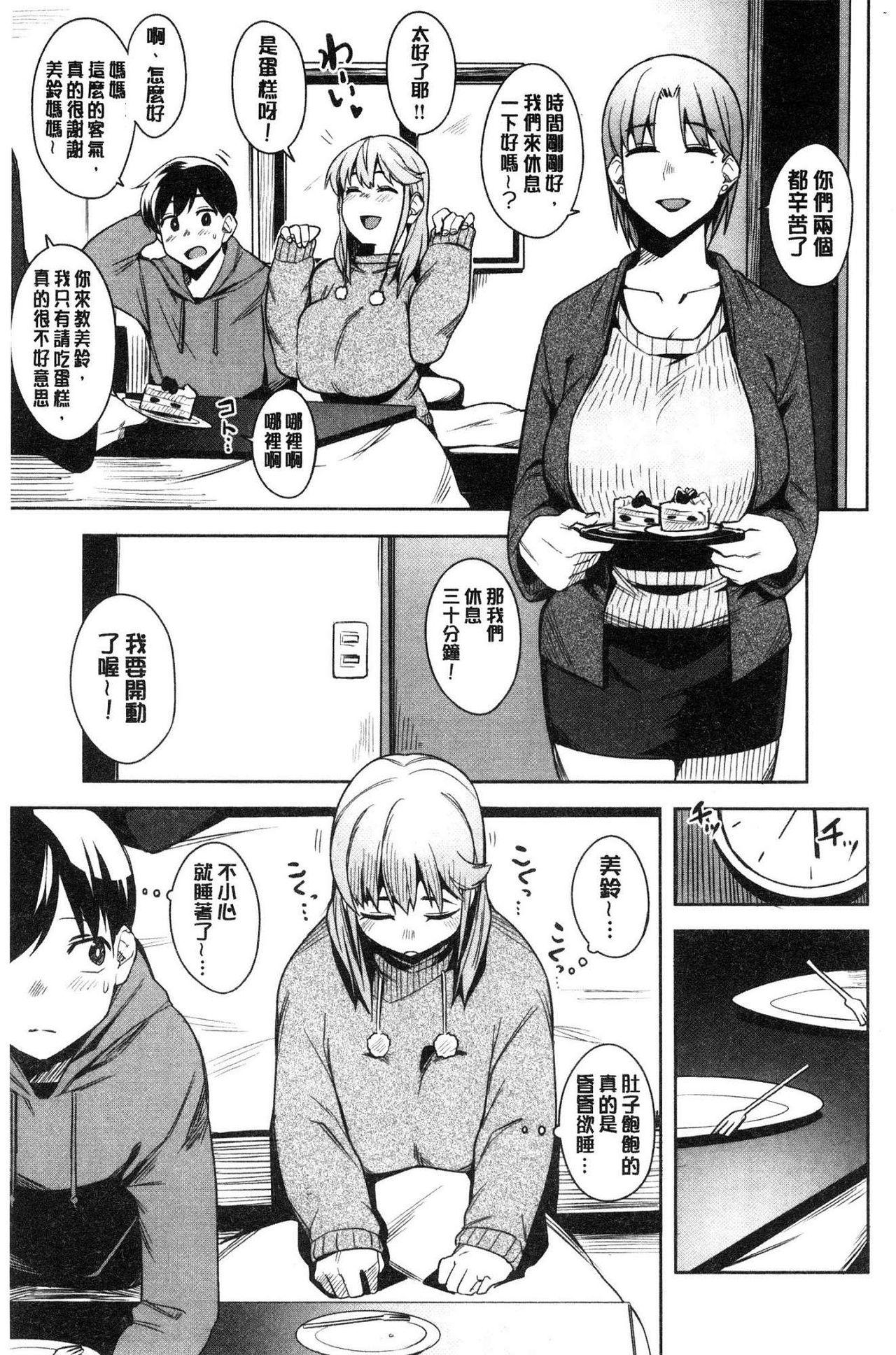 ふわとろ[ふくまーや]  [中国翻訳](194页)