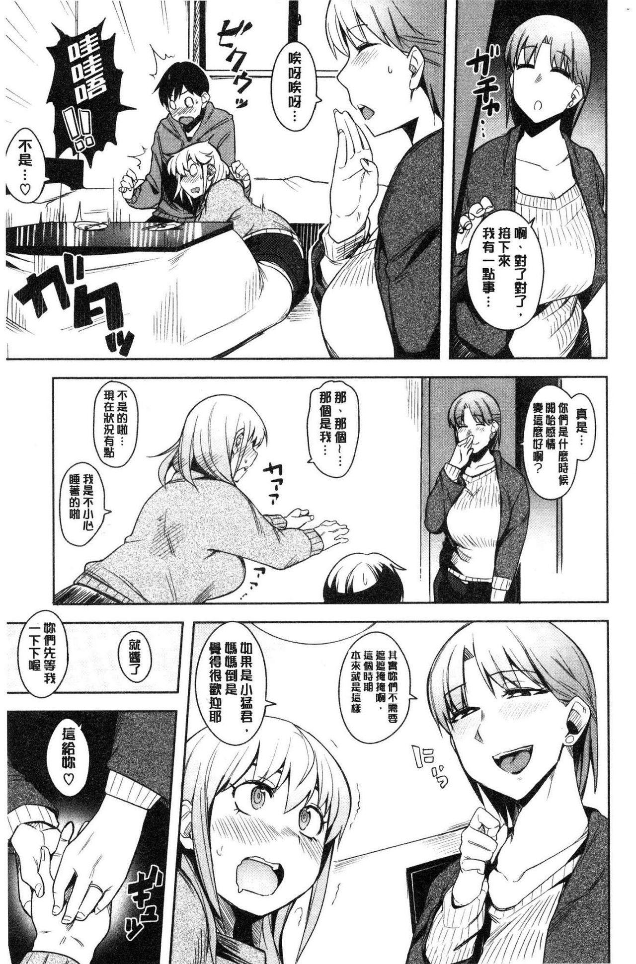 ふわとろ[ふくまーや]  [中国翻訳](194页)