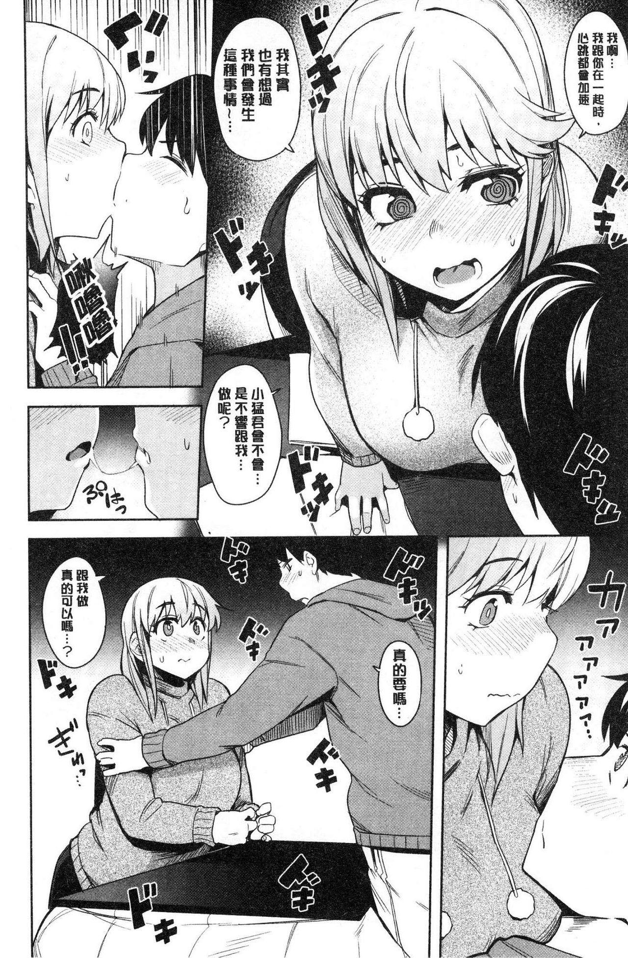 ふわとろ[ふくまーや]  [中国翻訳](194页)