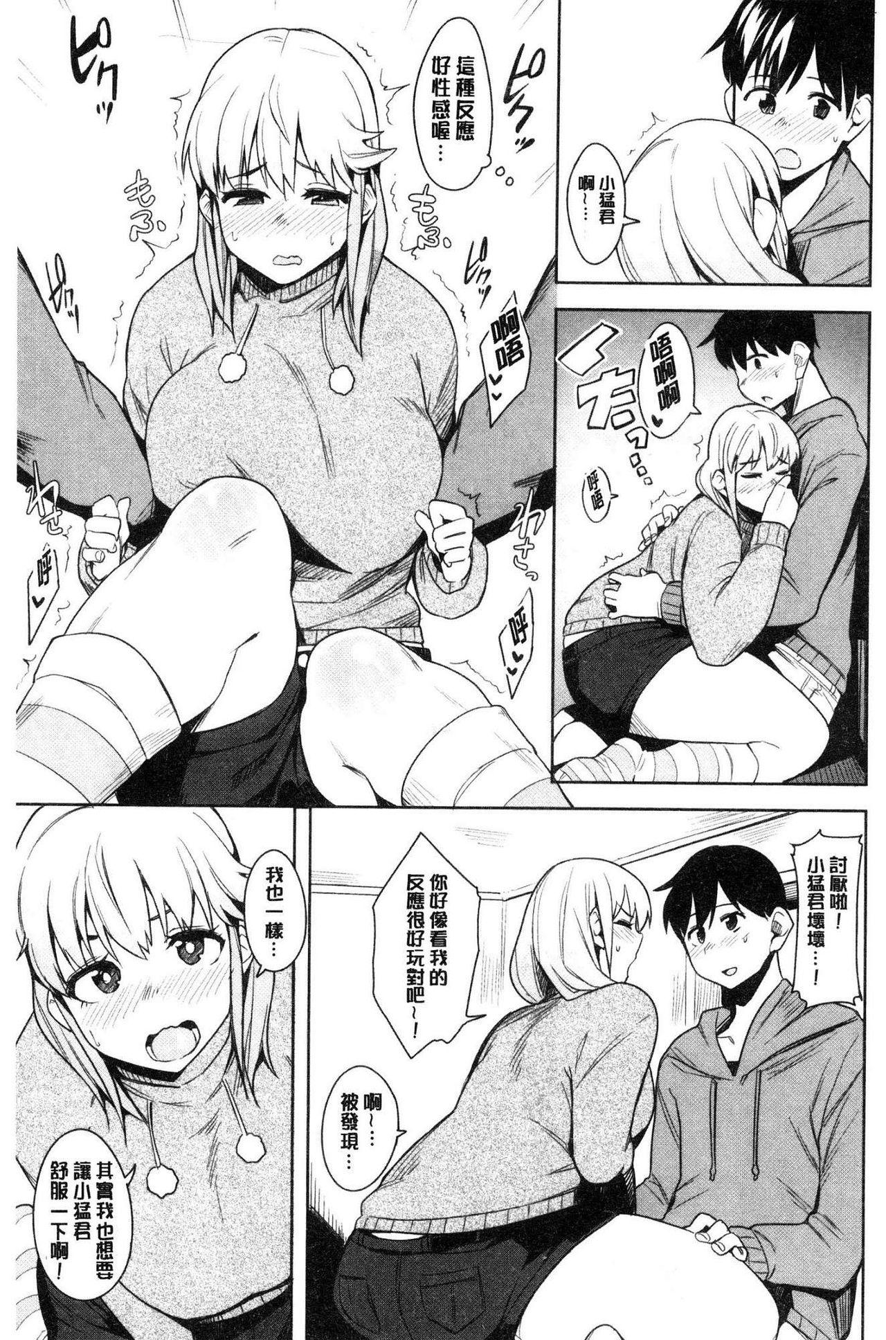 ふわとろ[ふくまーや]  [中国翻訳](194页)