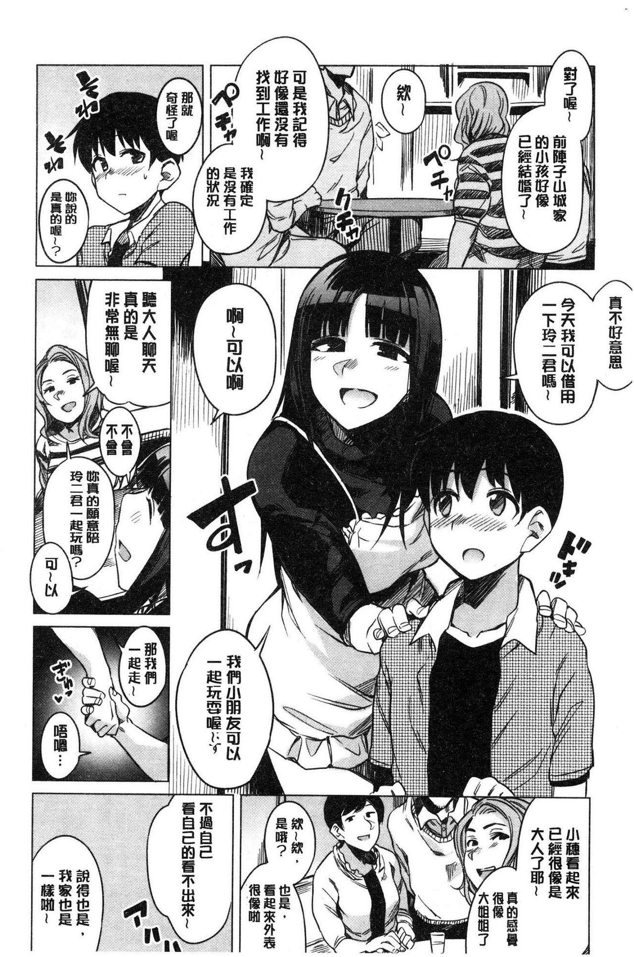 ふわとろ[ふくまーや]  [中国翻訳](194页)