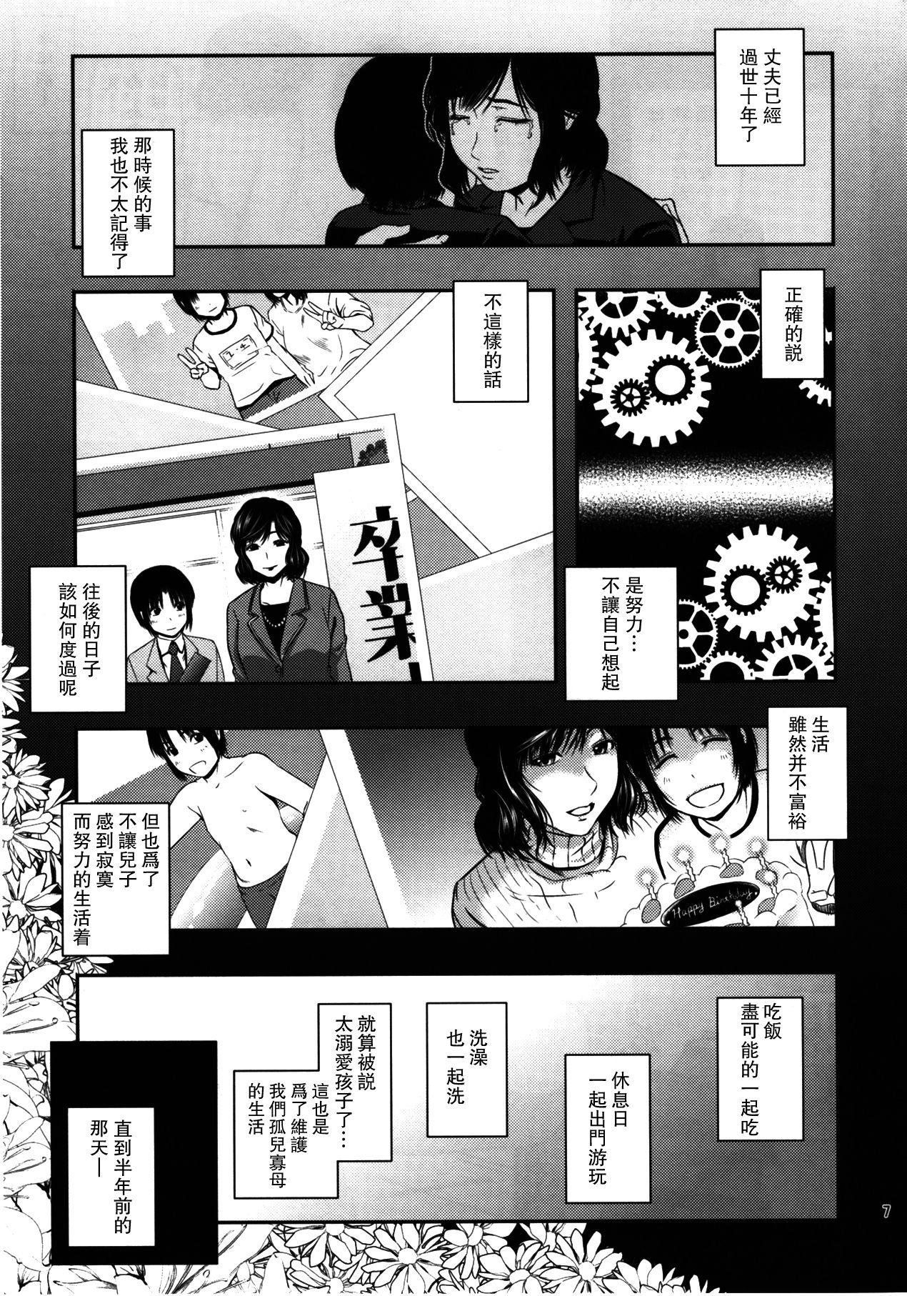 母穴を掘る17(C93) [天愚連 (ナリヲ)]  [中国翻訳](31页)