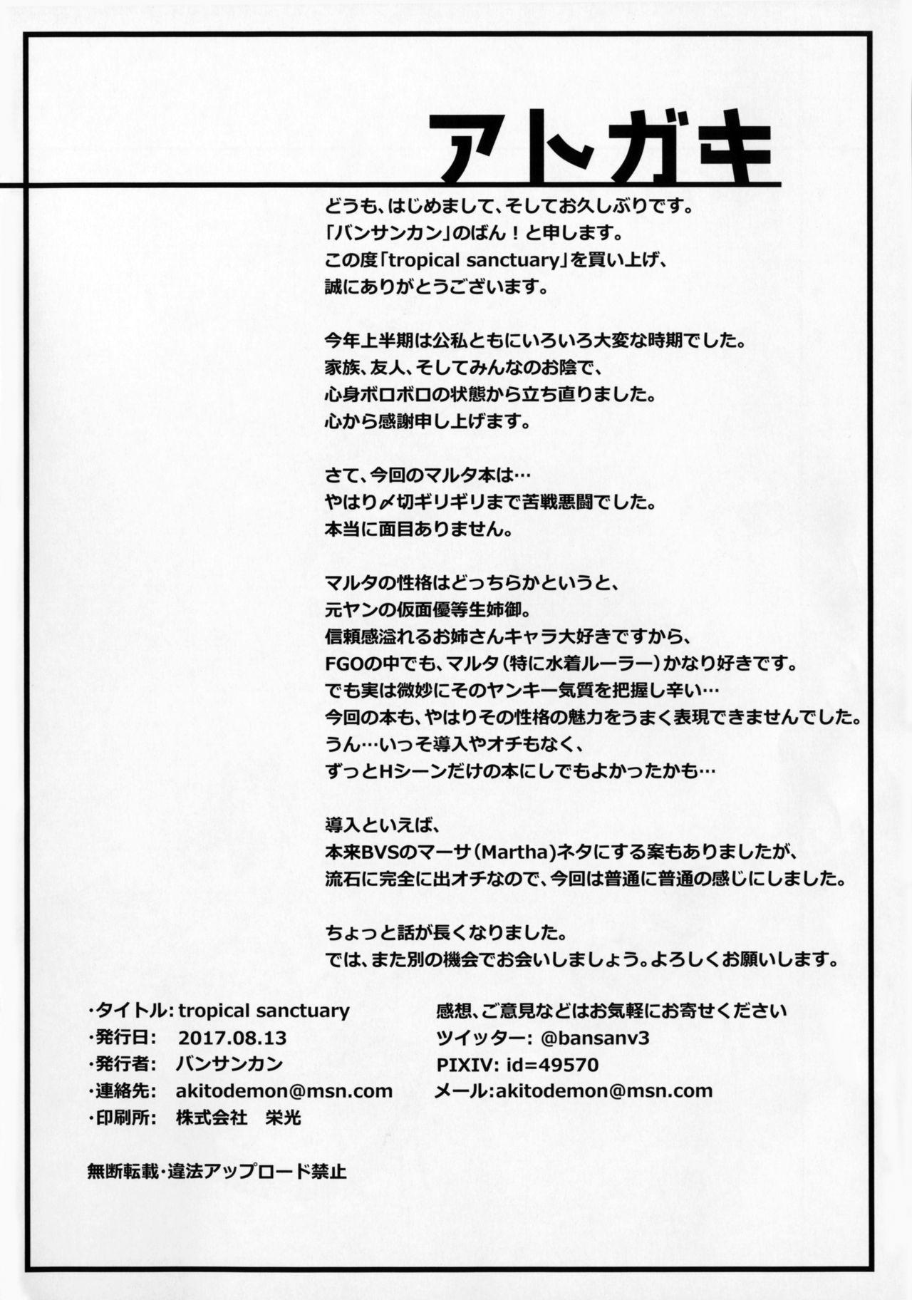 tropical sanctuary(C92) [バンサンカン (ばん!)]  (Fate/Grand Order) [中国翻訳](24页)