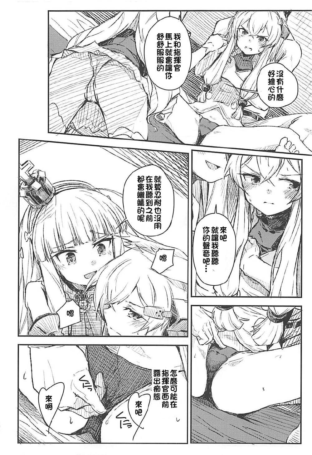 Q.E(C93) [ももかん (ももいぬ)]  (アズールレーン) [中国翻訳](23页)