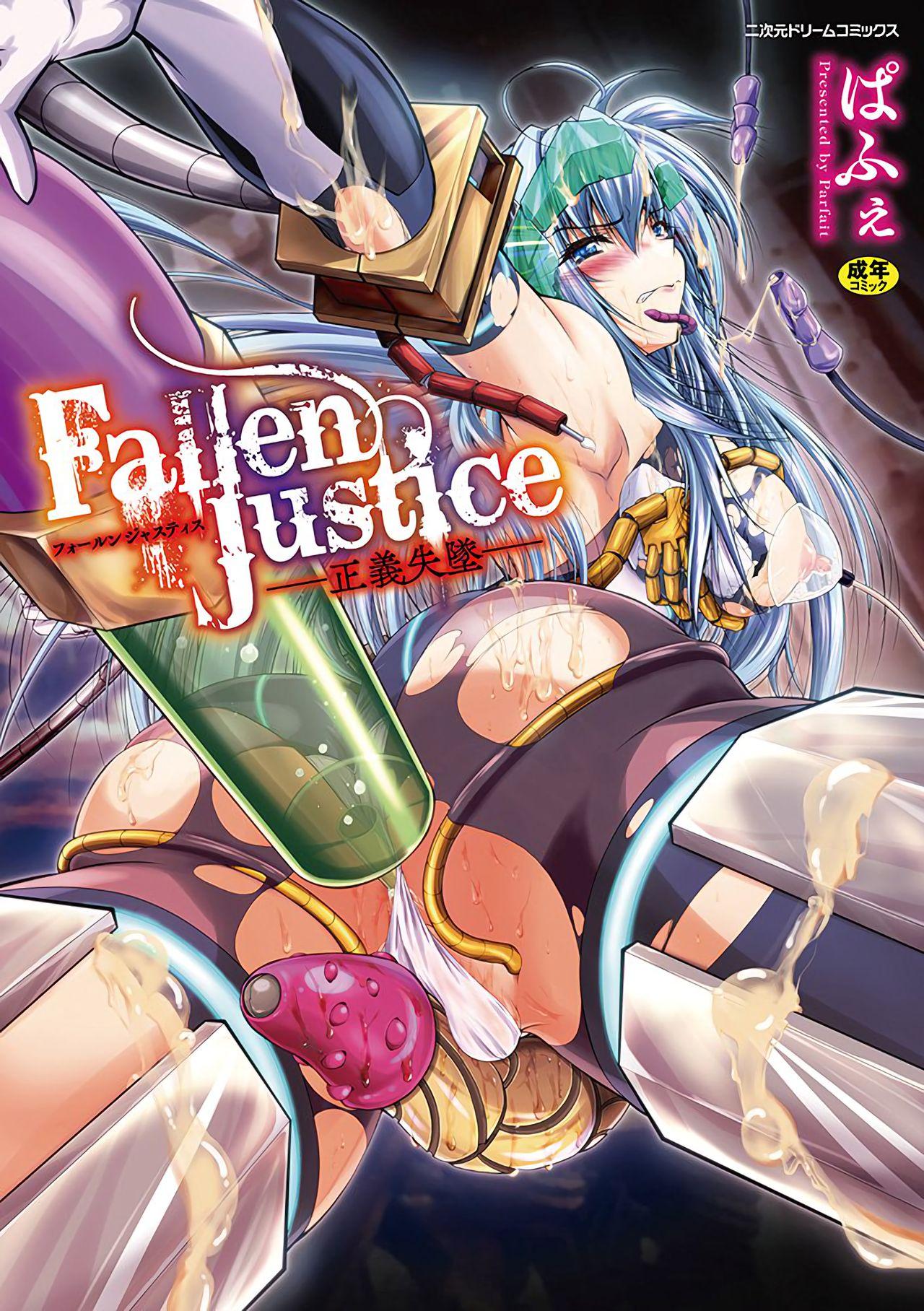 Fallen Justice ──正義失墜──[ぱふぇ] [中国翻訳](195页)