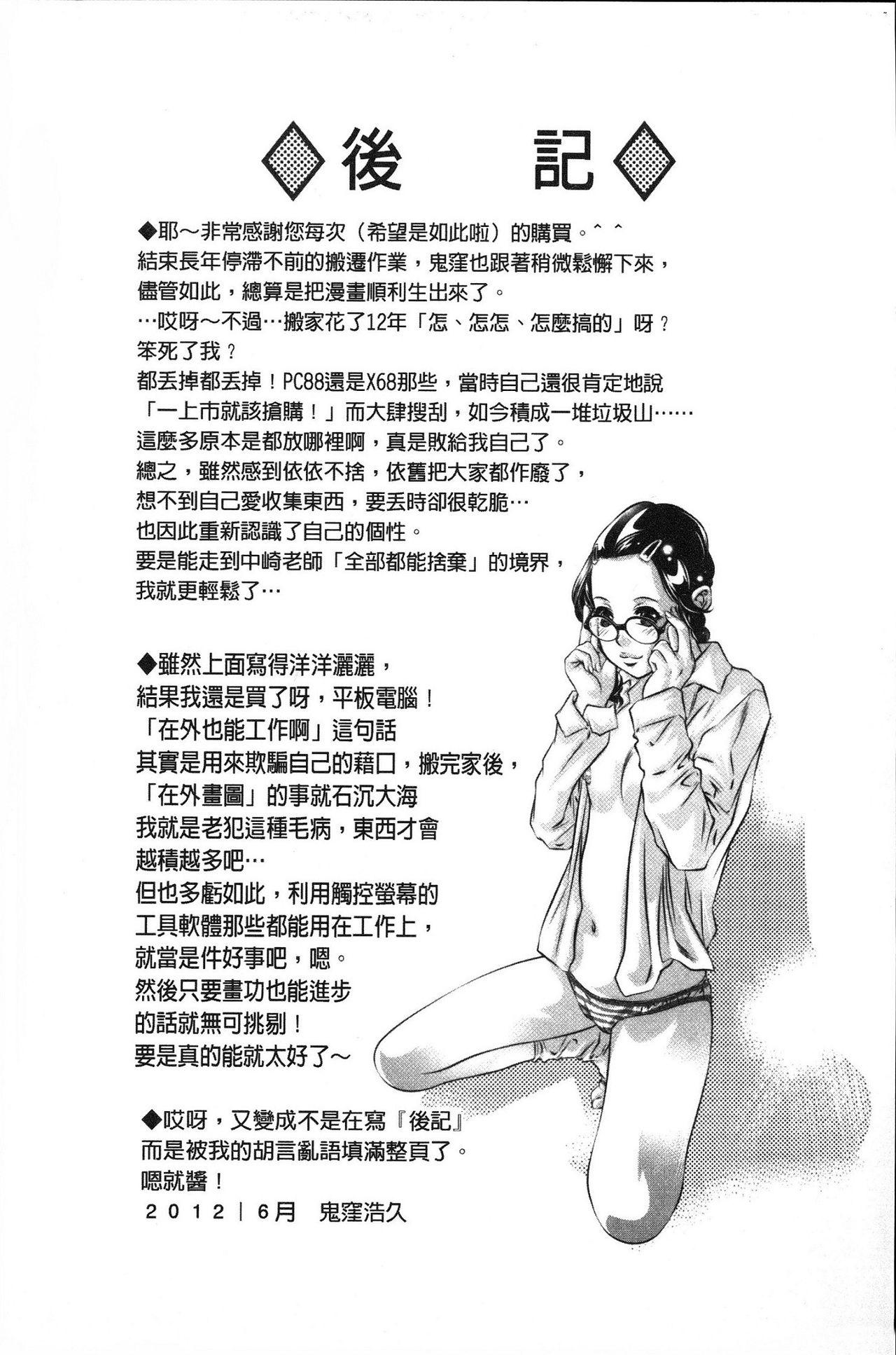 甘い姦計[鬼窪浩久]  [中国翻訳](165页)