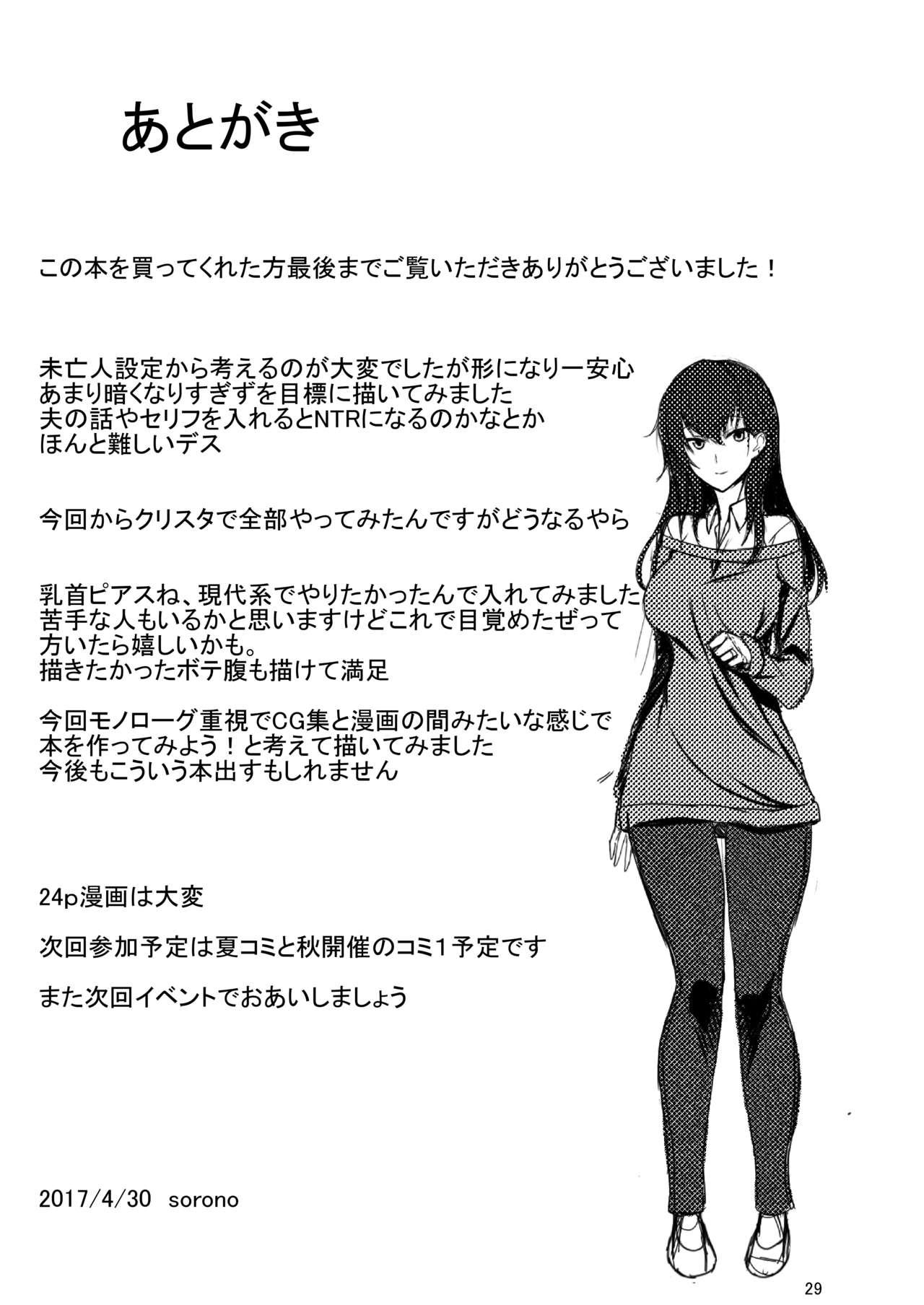 未亡人彩音さん(COMIC1☆11) [そろのさん家 (sorono)]  (28) [中国翻訳](31页)