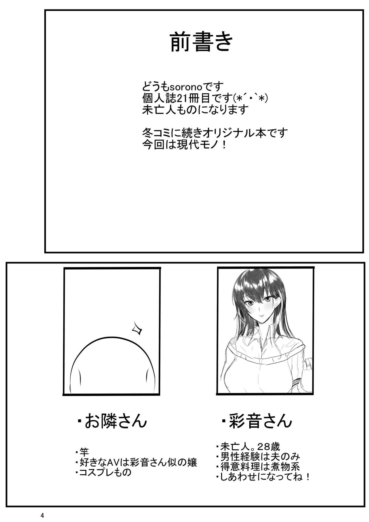 未亡人彩音さん(COMIC1☆11) [そろのさん家 (sorono)]  (28) [中国翻訳](31页)