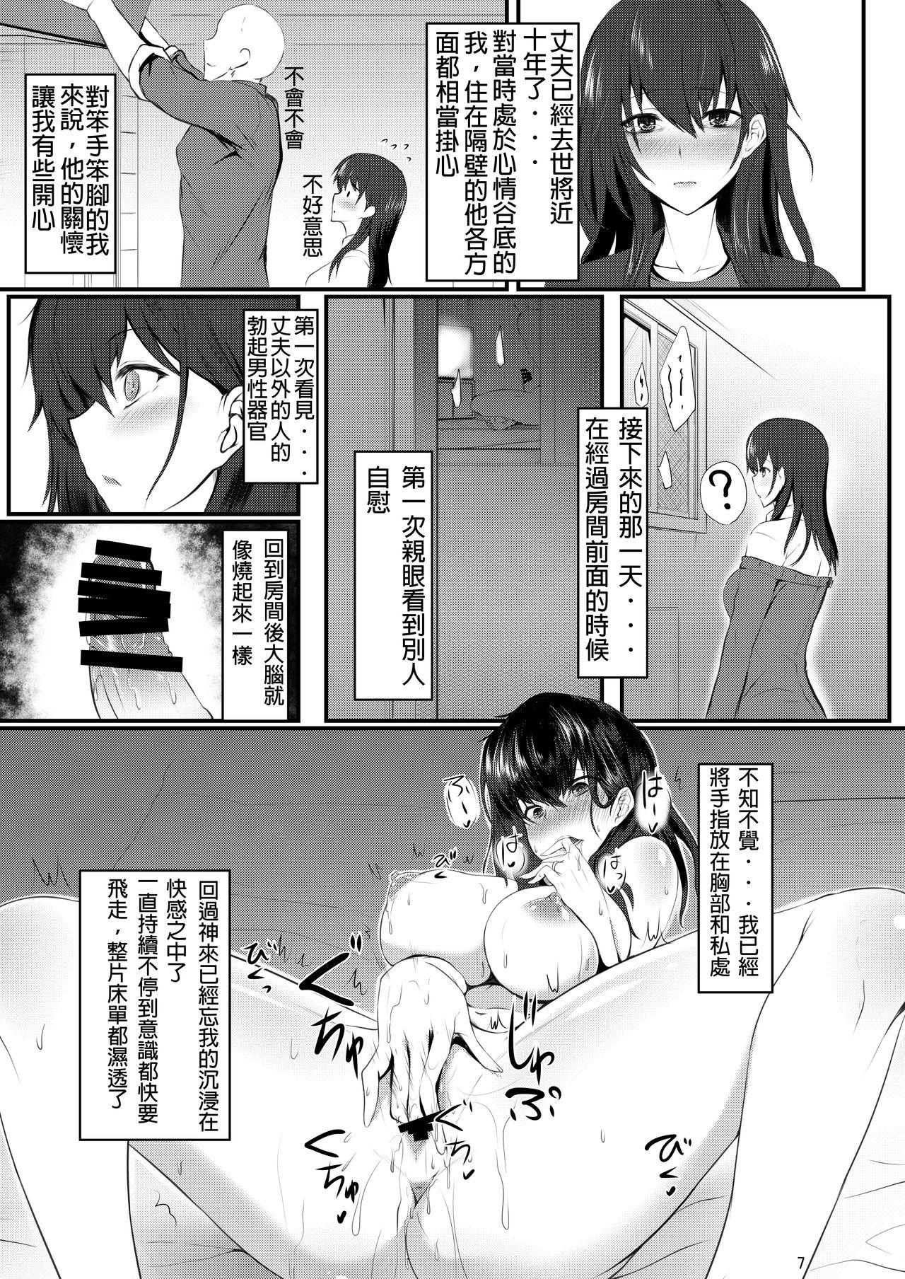 未亡人彩音さん(COMIC1☆11) [そろのさん家 (sorono)]  (28) [中国翻訳](31页)