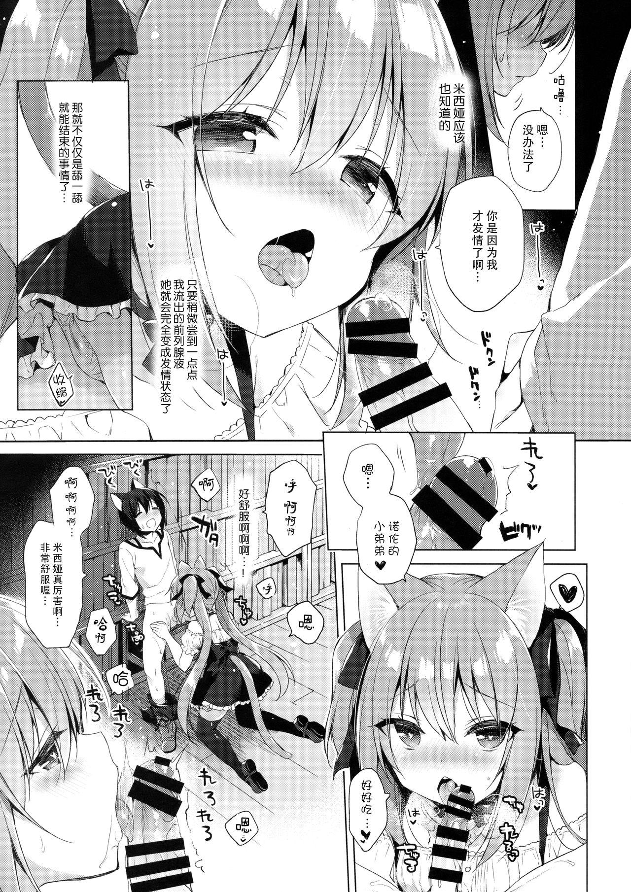 ボクの理想の異世界生活2(COMIC1☆13) [23.4ド (イチリ)]  [中国翻訳](36页)