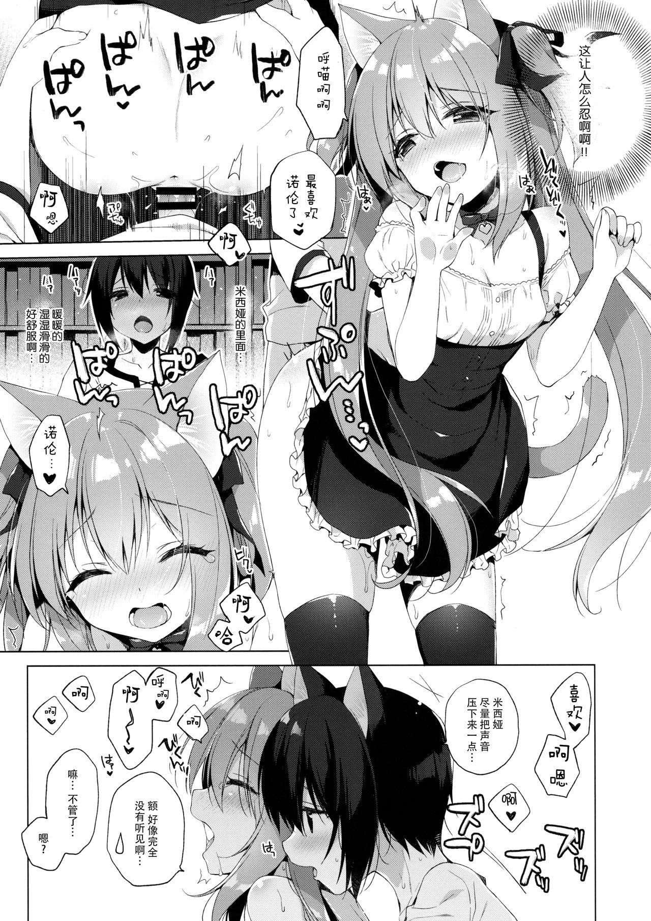 ボクの理想の異世界生活2(COMIC1☆13) [23.4ド (イチリ)]  [中国翻訳](36页)