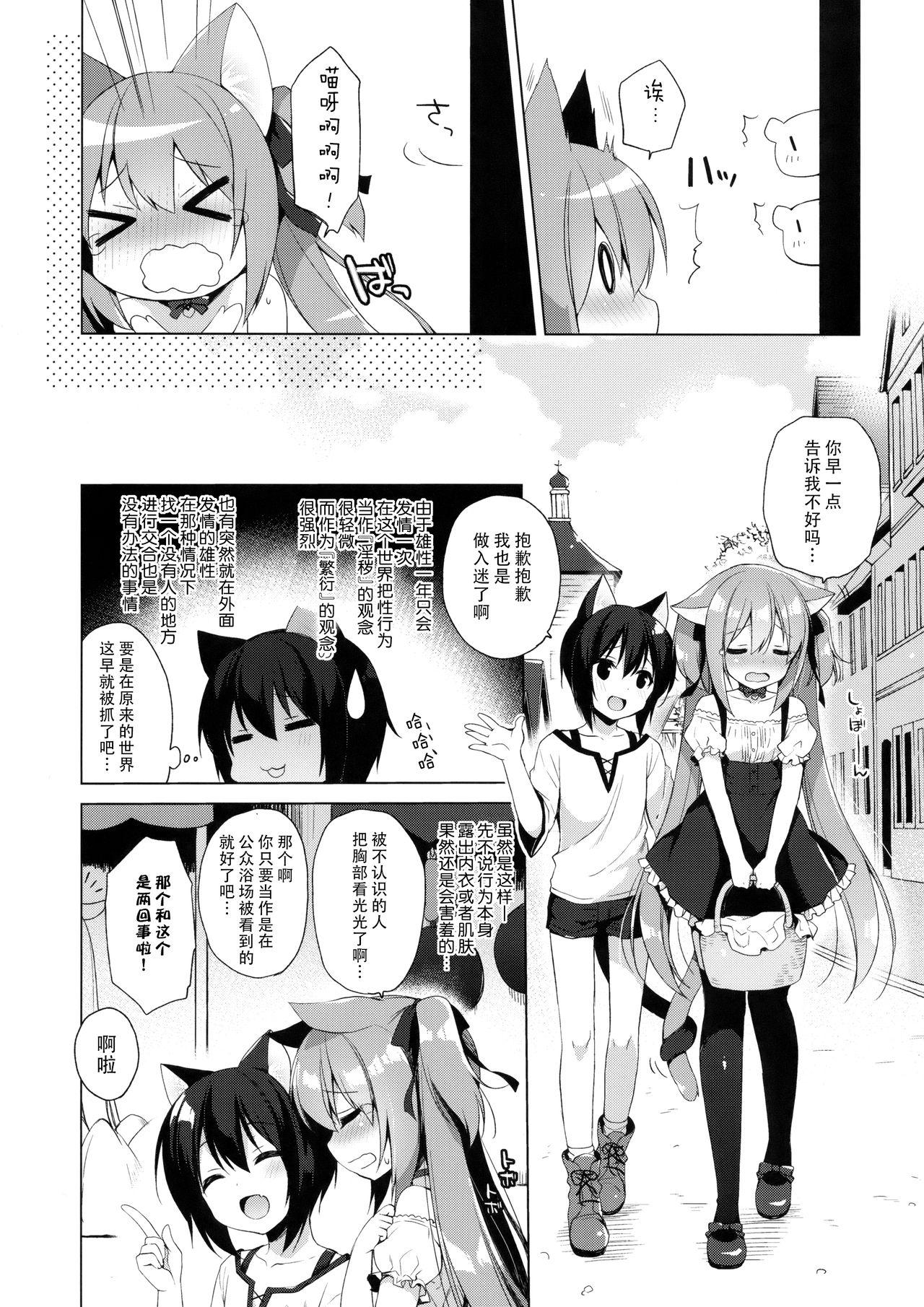 ボクの理想の異世界生活2(COMIC1☆13) [23.4ド (イチリ)]  [中国翻訳](36页)