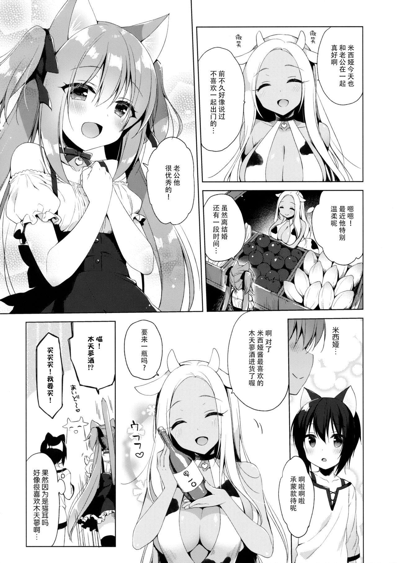 ボクの理想の異世界生活2(COMIC1☆13) [23.4ド (イチリ)]  [中国翻訳](36页)