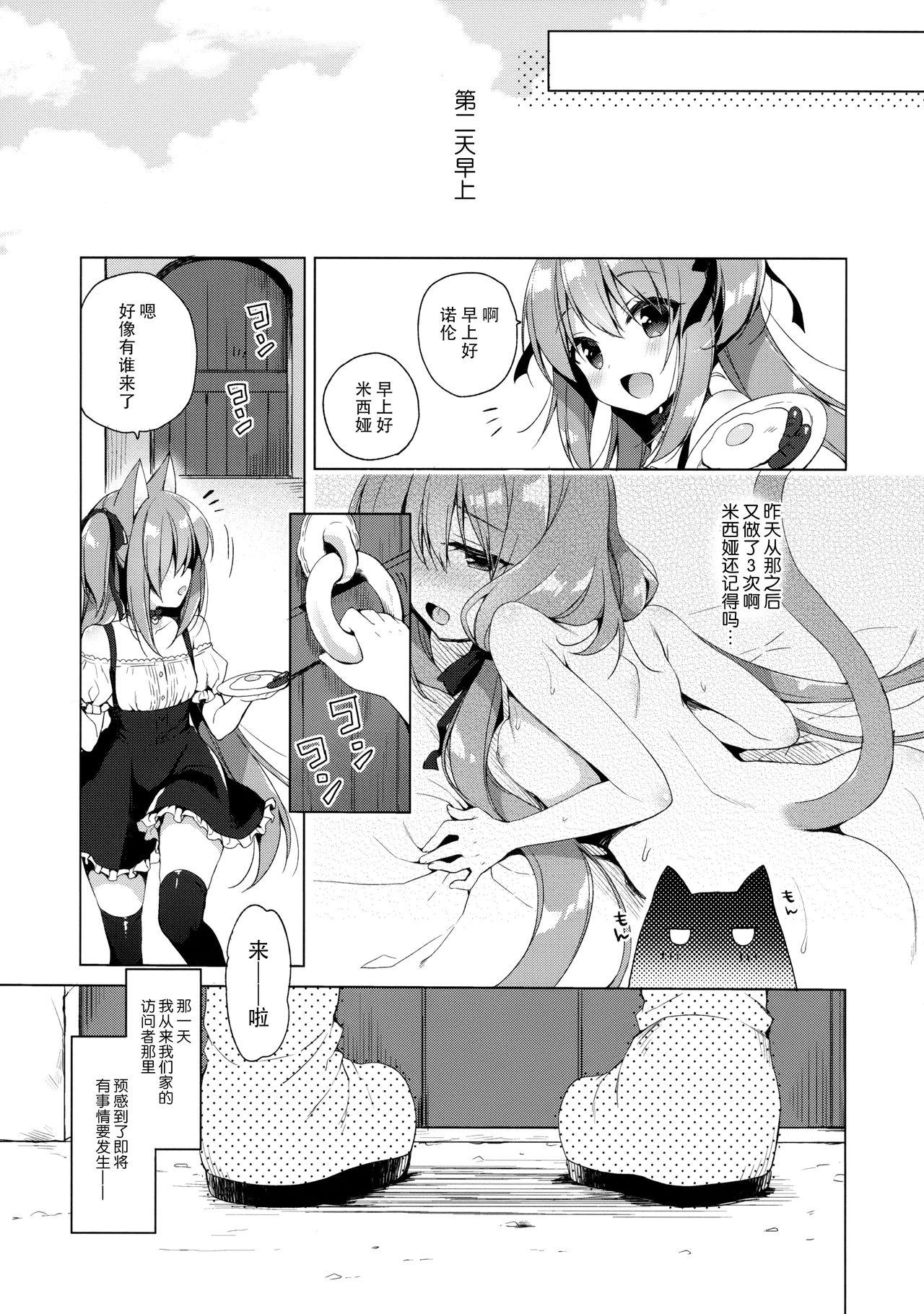 ボクの理想の異世界生活2(COMIC1☆13) [23.4ド (イチリ)]  [中国翻訳](36页)