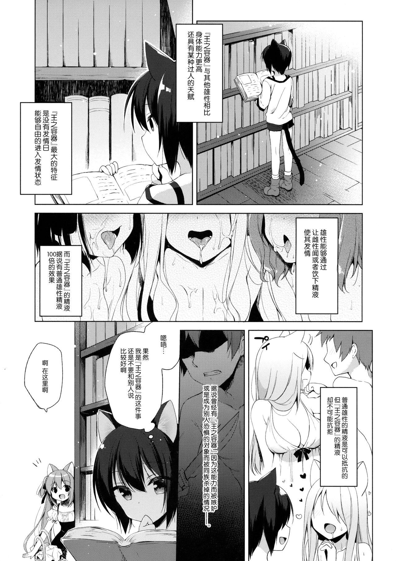 ボクの理想の異世界生活2(COMIC1☆13) [23.4ド (イチリ)]  [中国翻訳](36页)