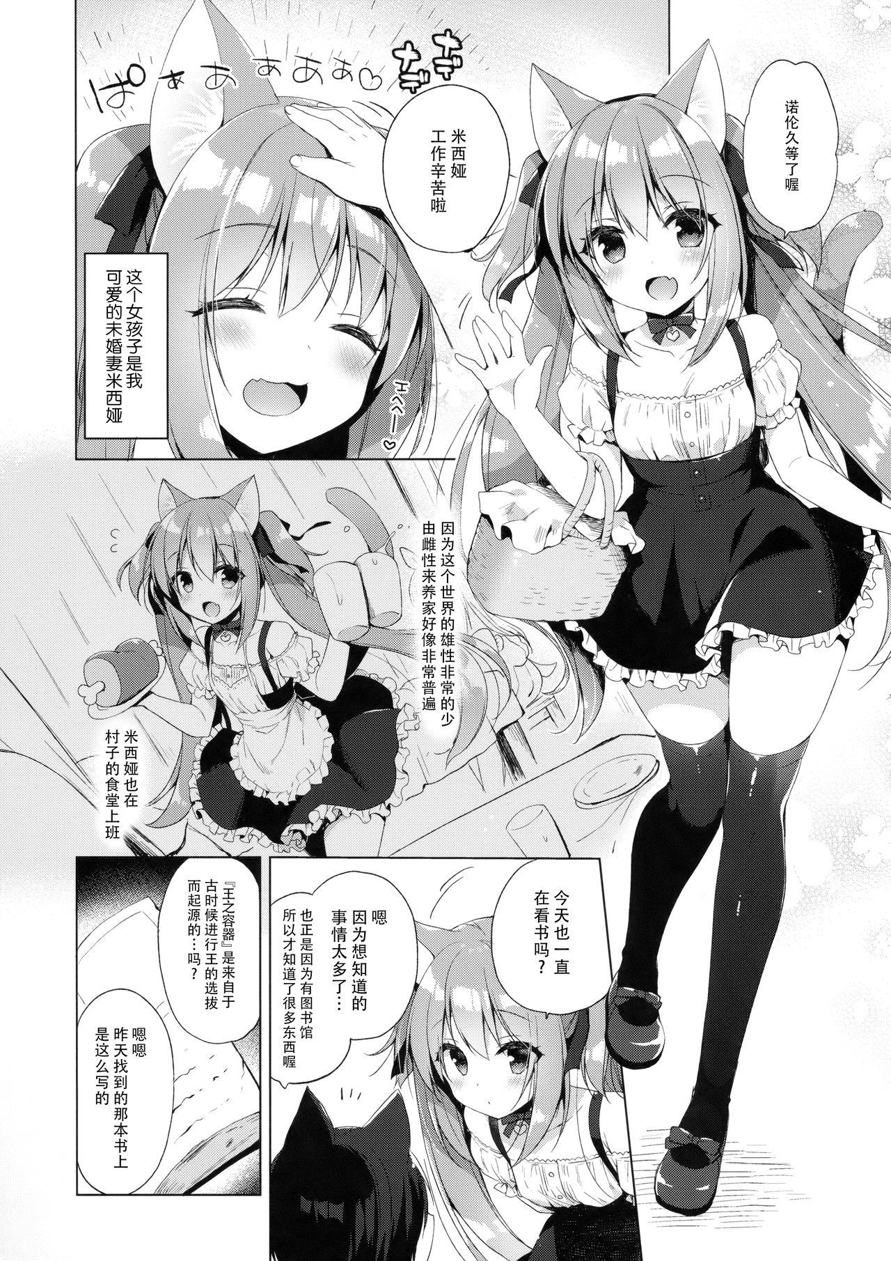 ボクの理想の異世界生活2(COMIC1☆13) [23.4ド (イチリ)]  [中国翻訳](36页)