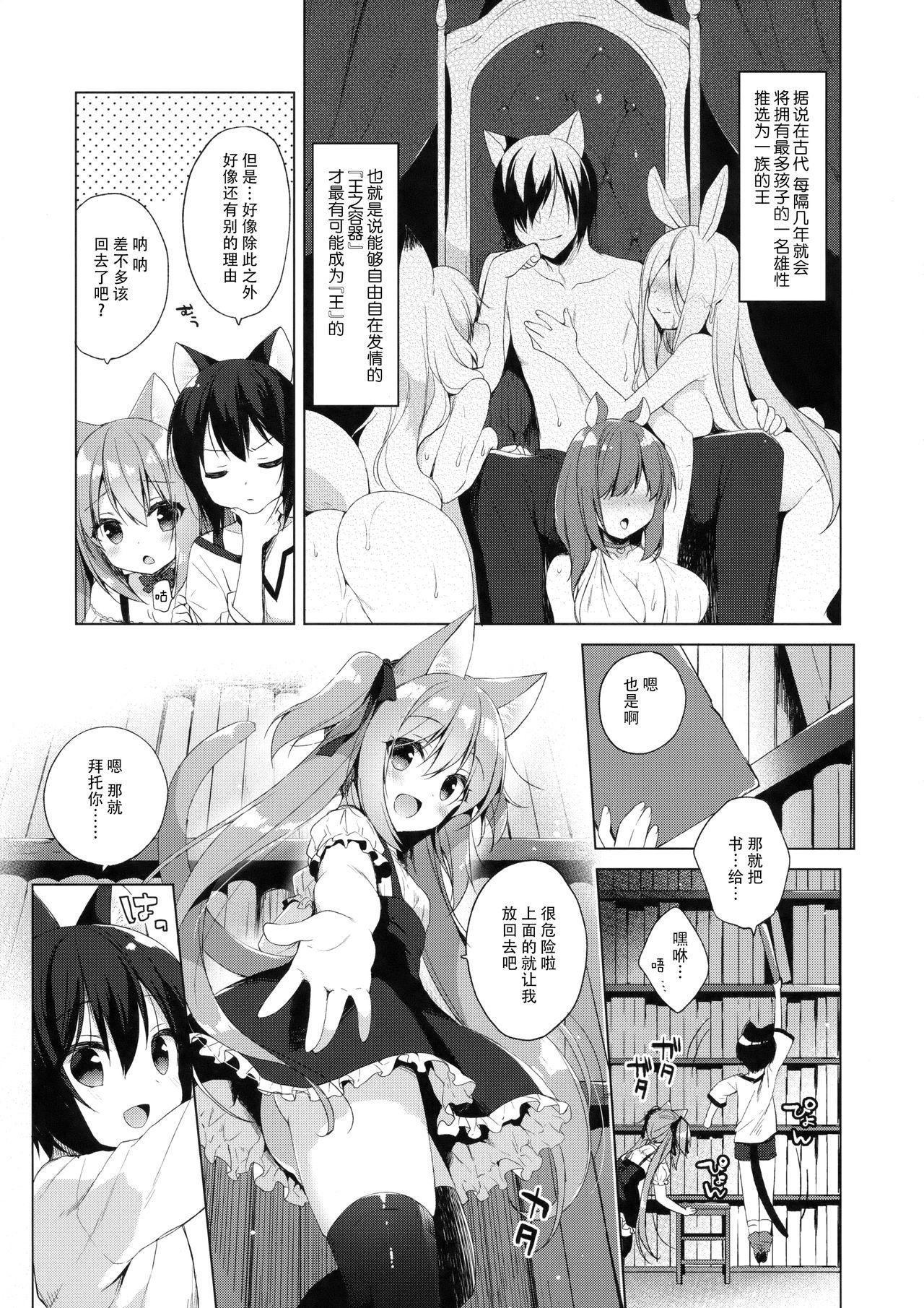 ボクの理想の異世界生活2(COMIC1☆13) [23.4ド (イチリ)]  [中国翻訳](36页)