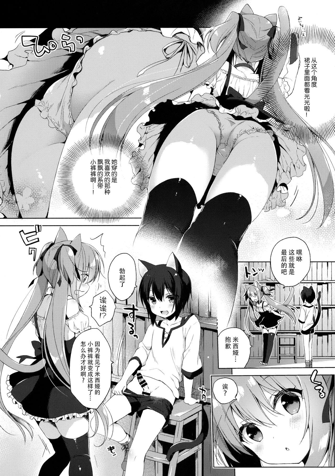 ボクの理想の異世界生活2(COMIC1☆13) [23.4ド (イチリ)]  [中国翻訳](36页)