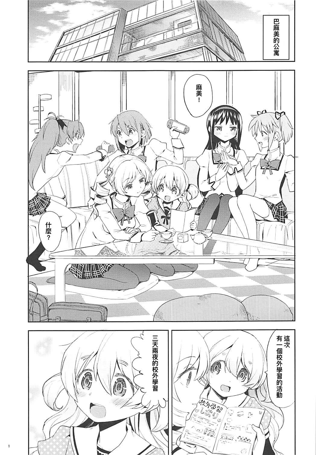 二泊三日をプレゼント(C93) [ネダオレ (あやね)]  (魔法少女まどか☆マギカ)[中国翻訳](43页)