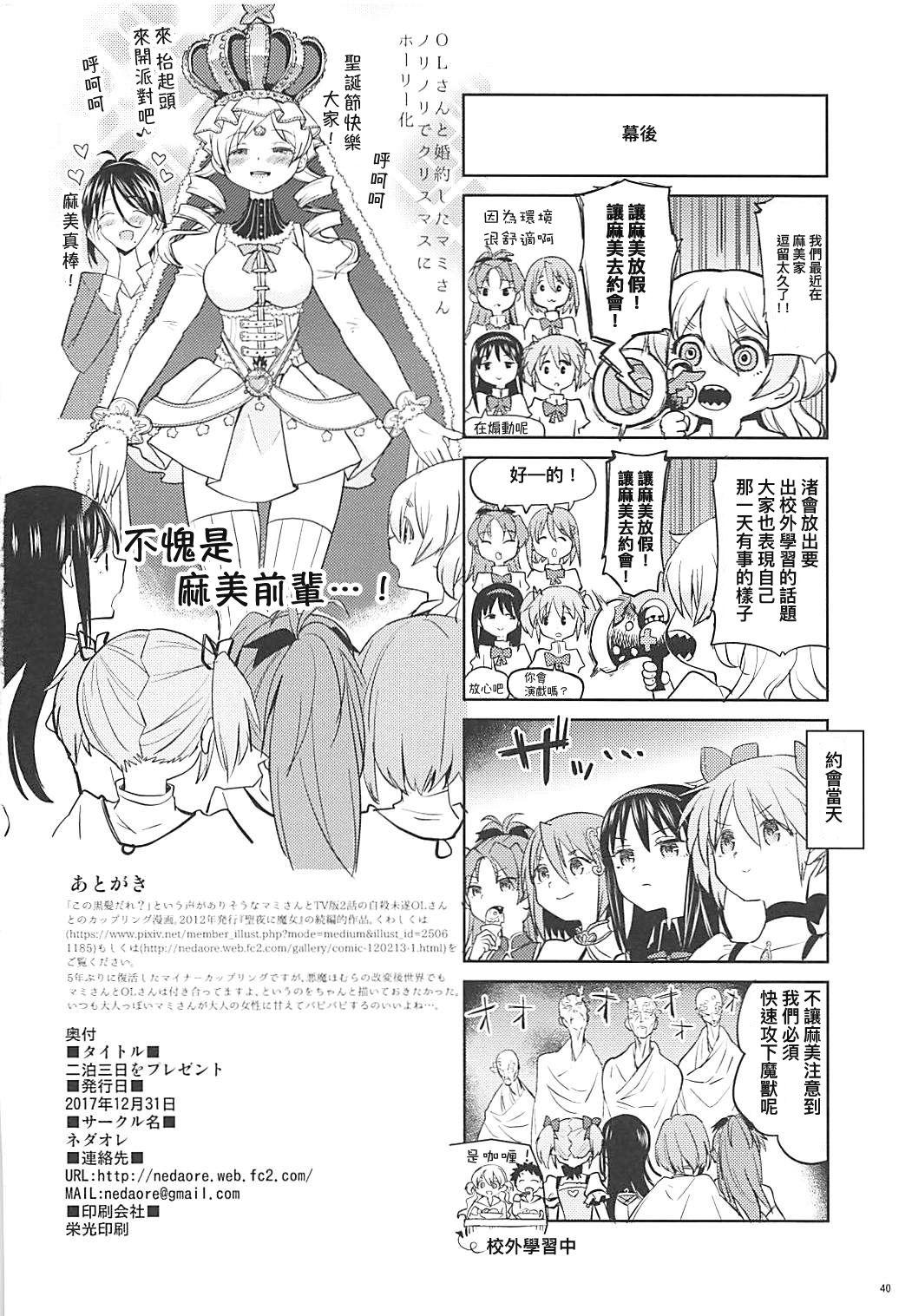 二泊三日をプレゼント(C93) [ネダオレ (あやね)]  (魔法少女まどか☆マギカ)[中国翻訳](43页)