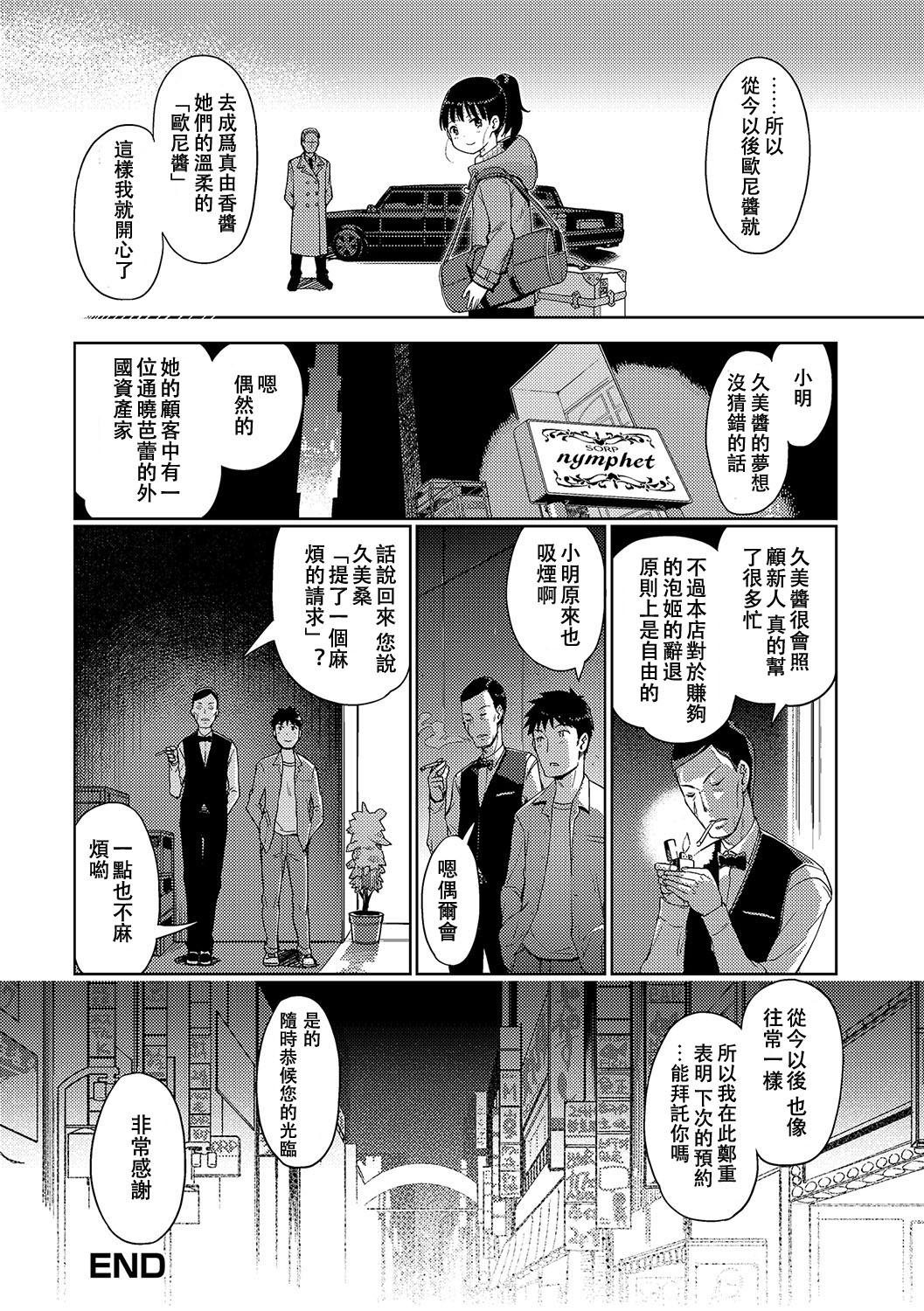 泡のお姫様 #9 先輩泡姫ちゃんの卒業[木谷椎]  (デジタルぷにぺどッ! Vol.09)[中国翻訳](18页)