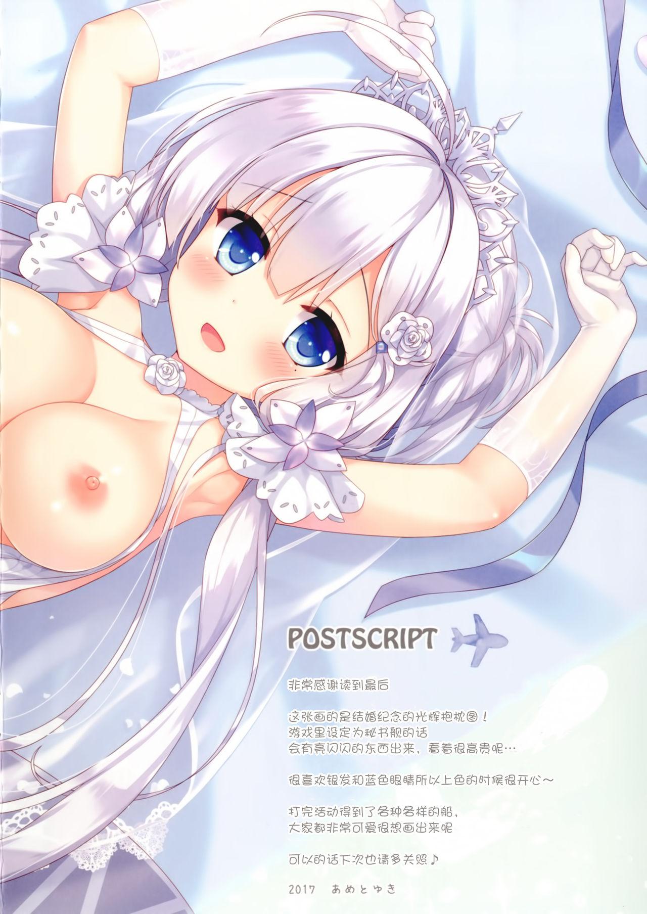 イラストリアスに軟着陸[あめ のち ゆき (あめとゆき)]  (アズールレーン) [中国翻訳] [DL版](18页)