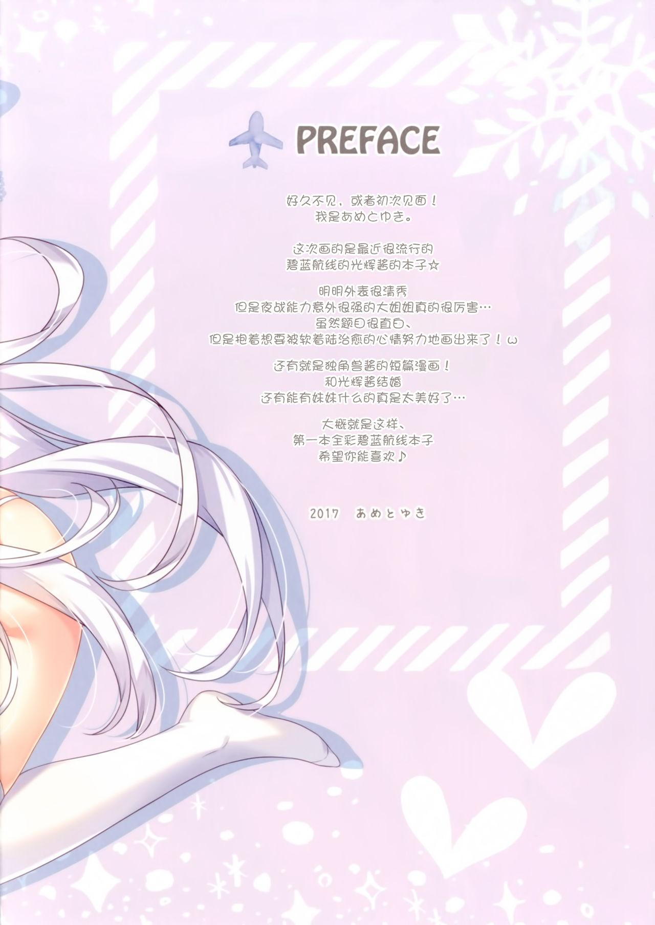 イラストリアスに軟着陸[あめ のち ゆき (あめとゆき)]  (アズールレーン) [中国翻訳] [DL版](18页)