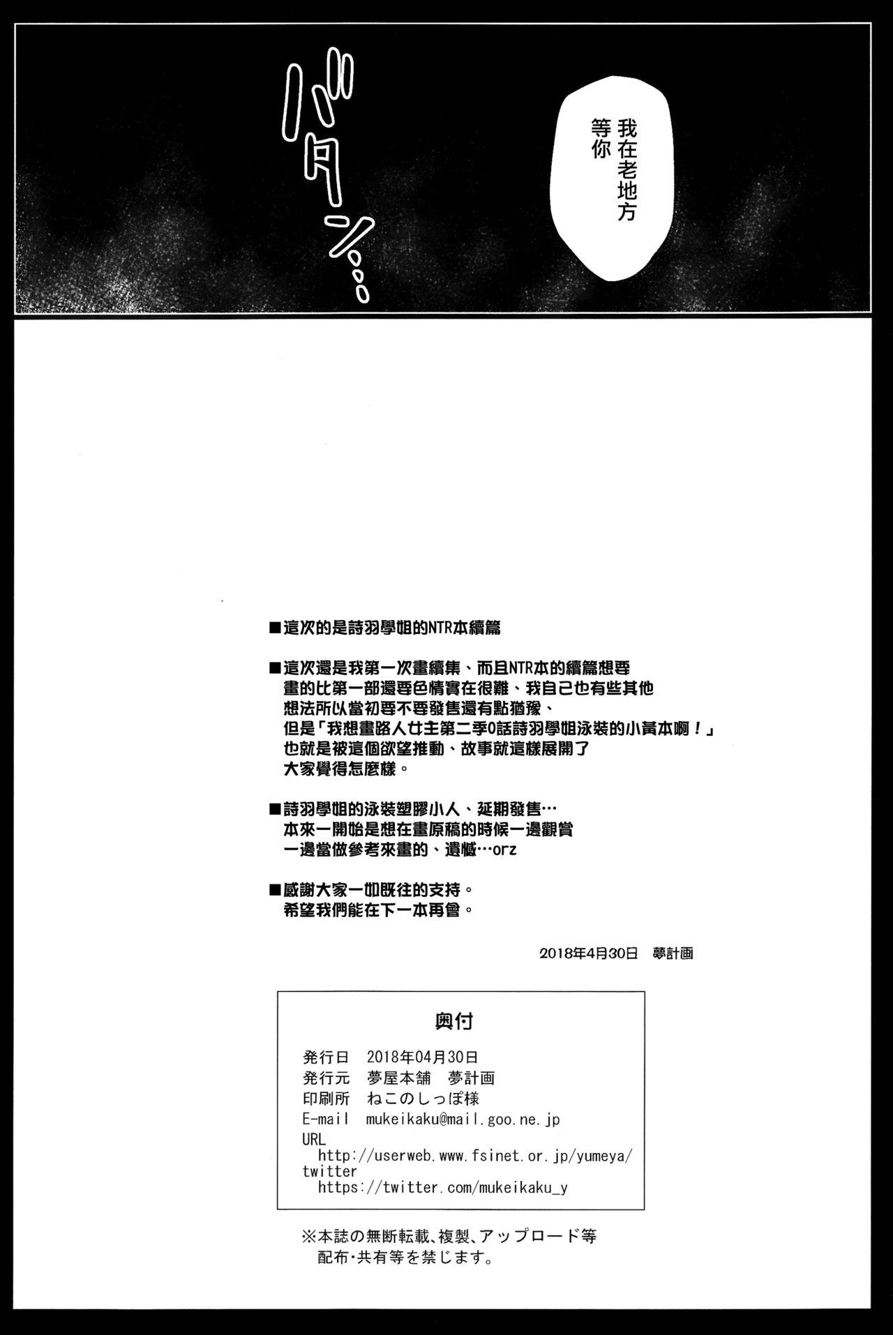 約束ノユクエ(COMIC1☆13) [夢屋本舗 (夢計画)]  (冴えない彼女の育てかた) [中国翻訳](28页)