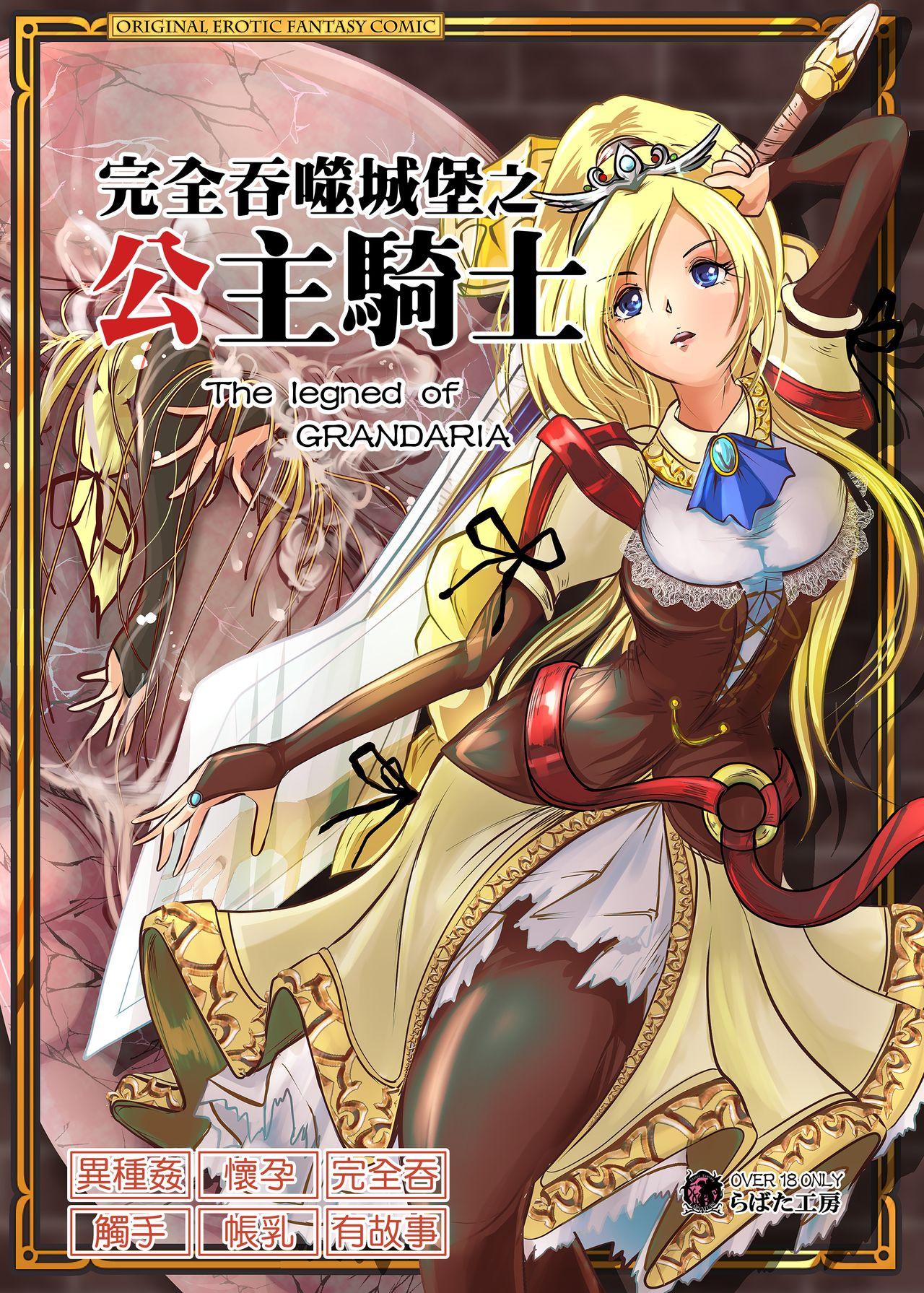 丸呑み城の姫騎士[らばた工房 (高石ふう)] [中国語] [DL版](44页)