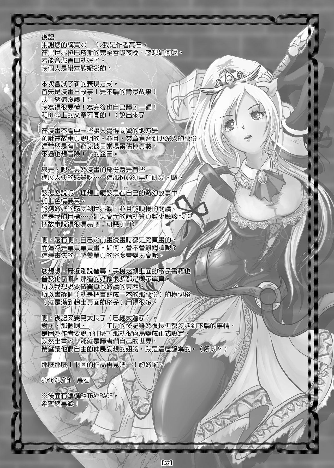 丸呑み城の姫騎士[らばた工房 (高石ふう)]  [中国語] [DL版](44页)