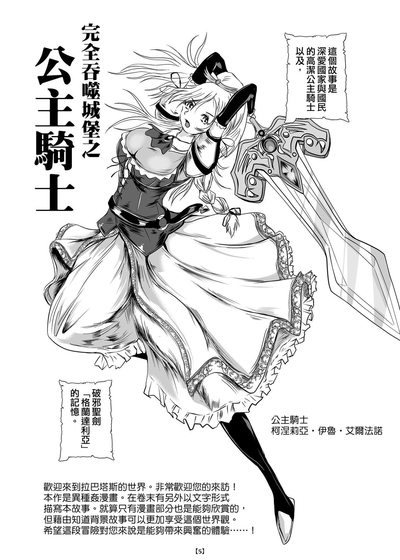 丸呑み城の姫騎士[らばた工房 (高石ふう)]  [中国語] [DL版](44页)