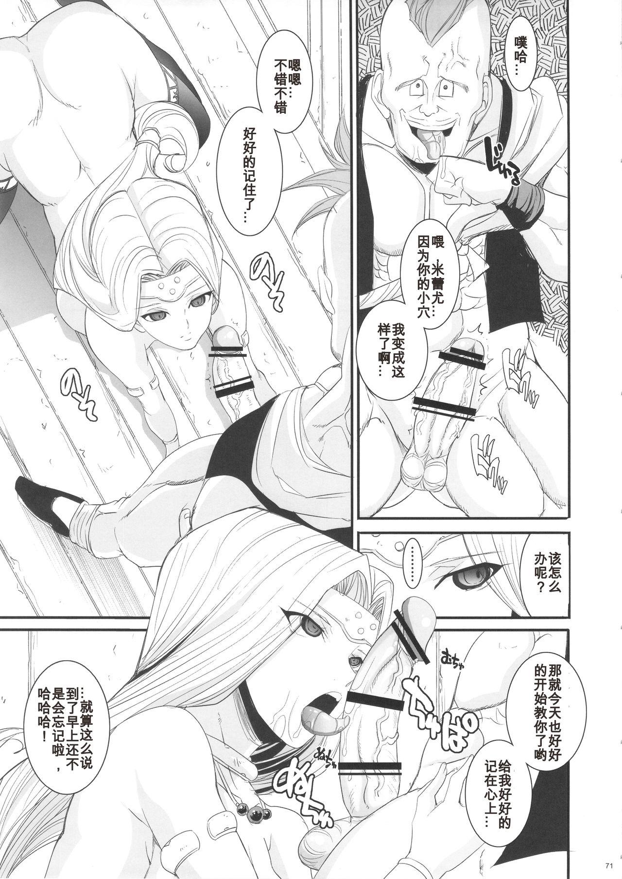 MIREILLE SIDE(COMIC1☆4) [ようかい玉の輿 (CHIRO)]  (ドラゴンクエストVI)[中国翻訳](32页)