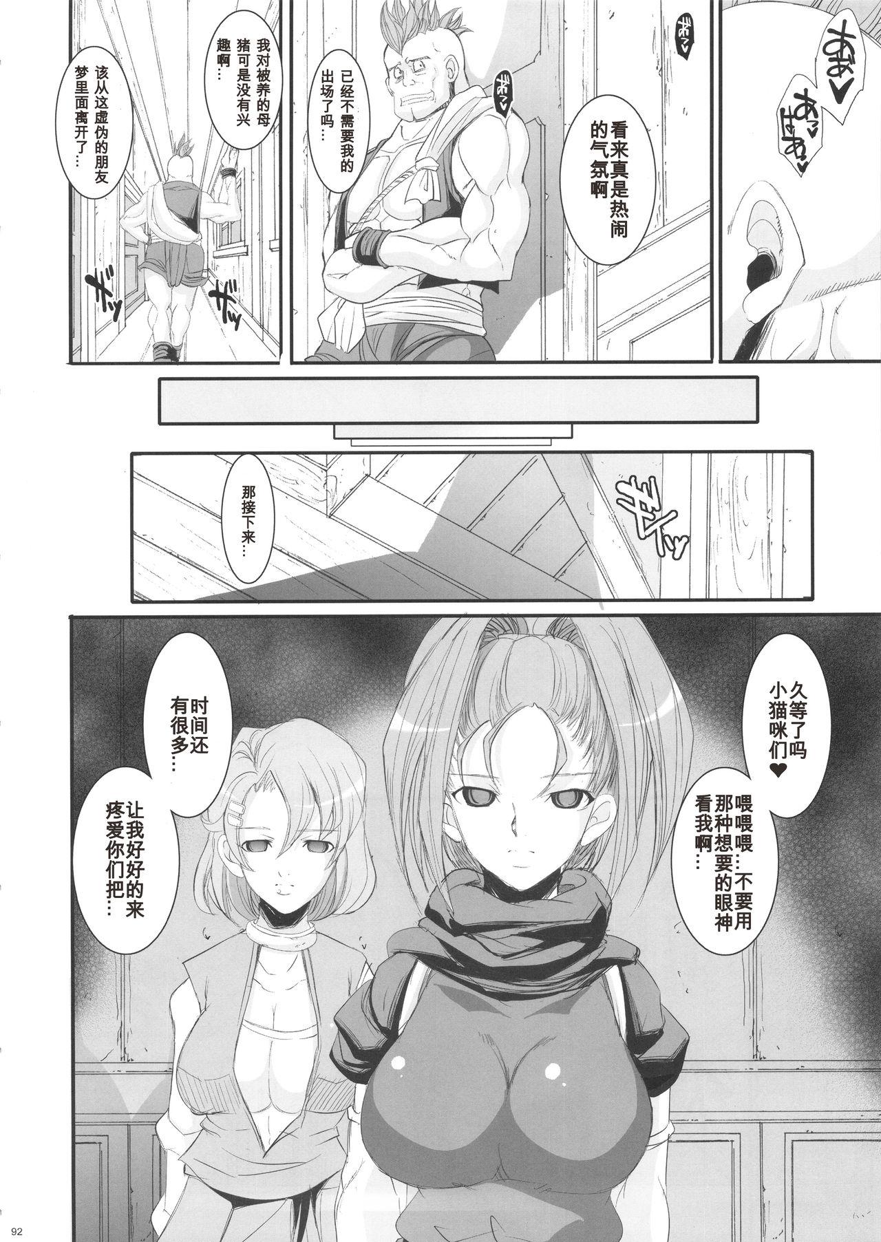 MIREILLE SIDE(COMIC1☆4) [ようかい玉の輿 (CHIRO)]  (ドラゴンクエストVI)[中国翻訳](32页)