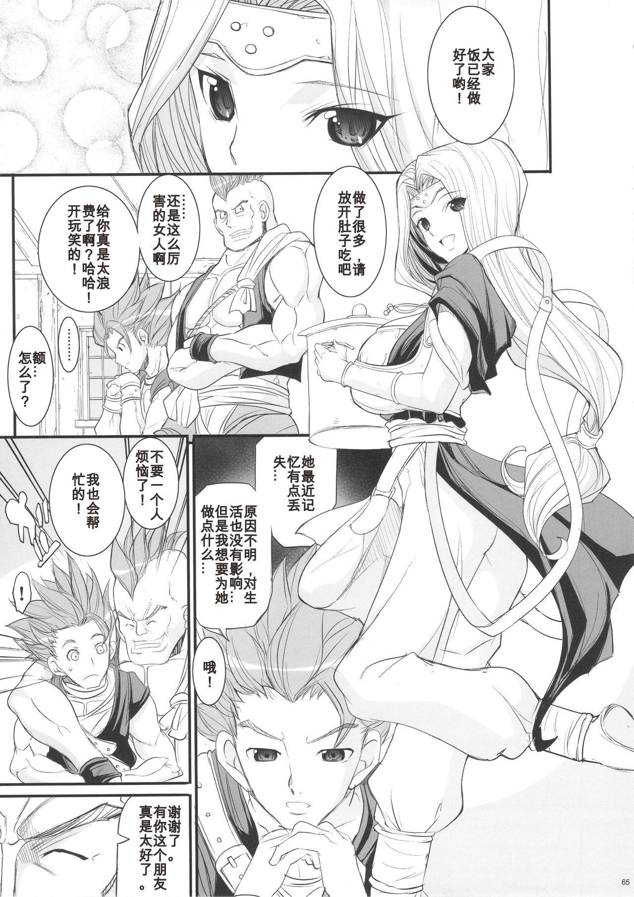 MIREILLE SIDE(COMIC1☆4) [ようかい玉の輿 (CHIRO)]  (ドラゴンクエストVI)[中国翻訳](32页)