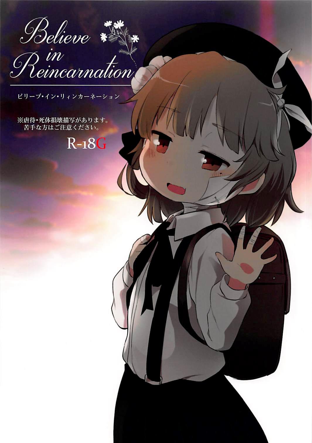 Believe in Reincarnation.(ABnormal Comic Day! 4) [02 (原崎)]  (鳩羽つぐ)[中国翻訳](26页)