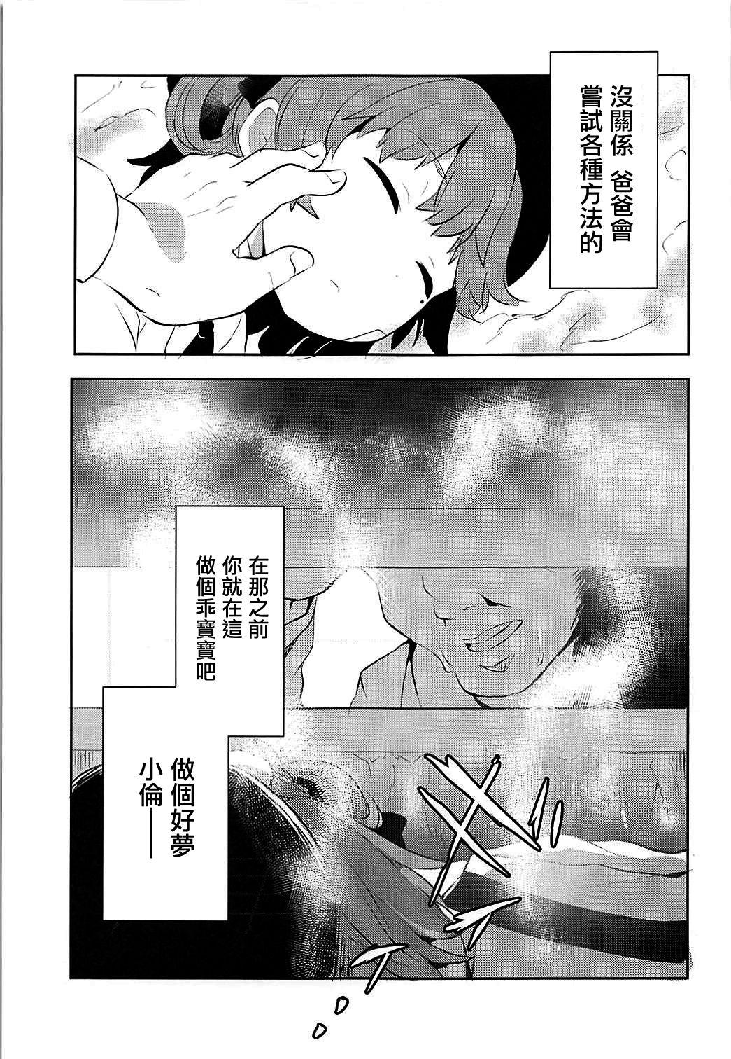 Believe in Reincarnation.(ABnormal Comic Day! 4) [02 (原崎)]  (鳩羽つぐ)[中国翻訳](26页)