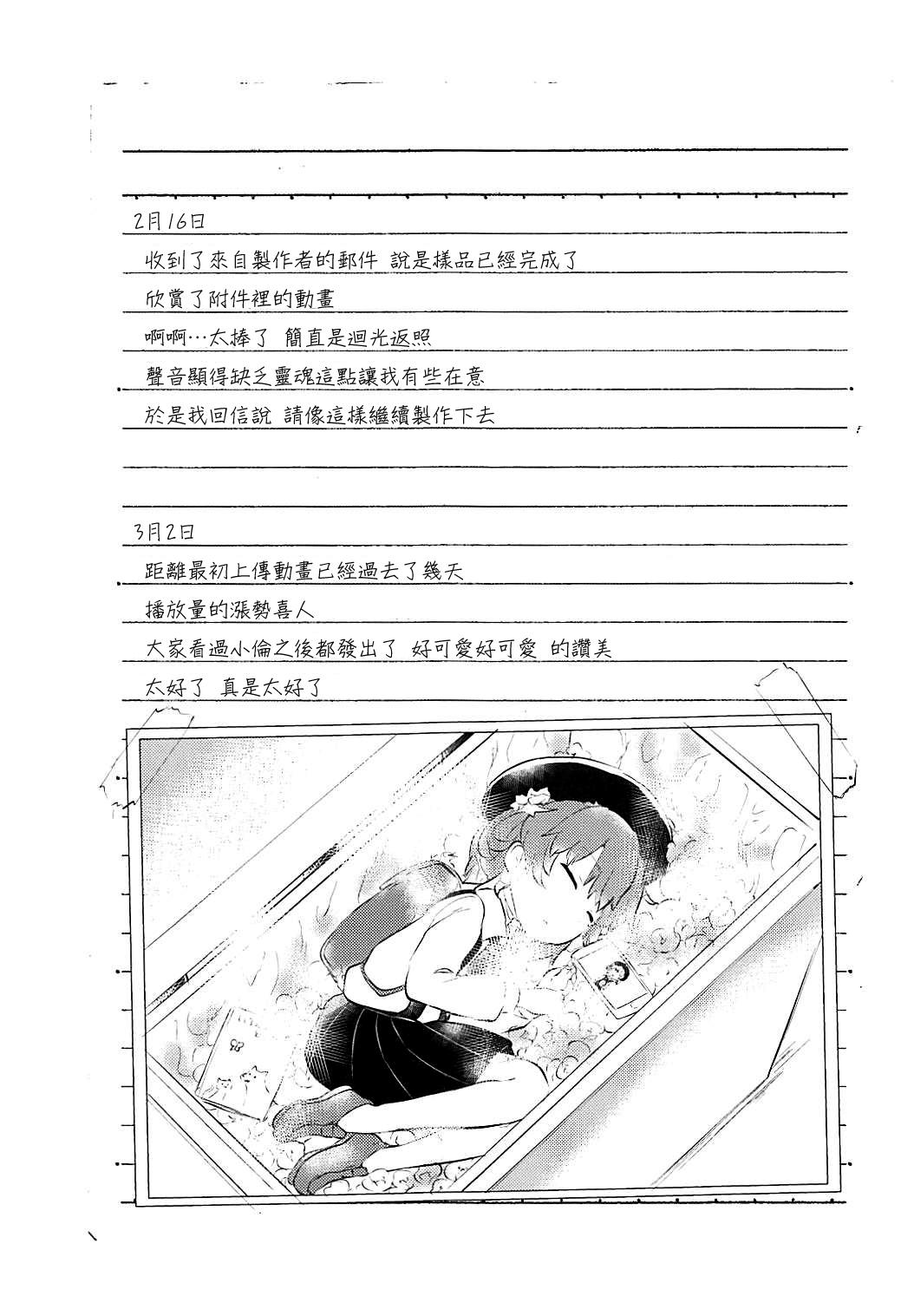 Believe in Reincarnation.(ABnormal Comic Day! 4) [02 (原崎)]  (鳩羽つぐ)[中国翻訳](26页)