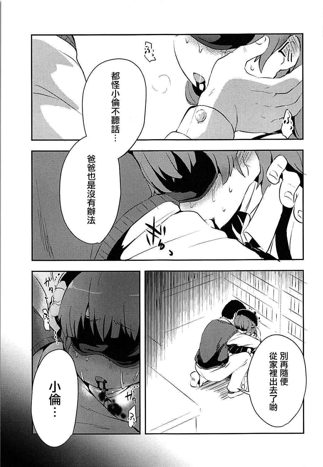 Believe in Reincarnation.(ABnormal Comic Day! 4) [02 (原崎)]  (鳩羽つぐ)[中国翻訳](26页)