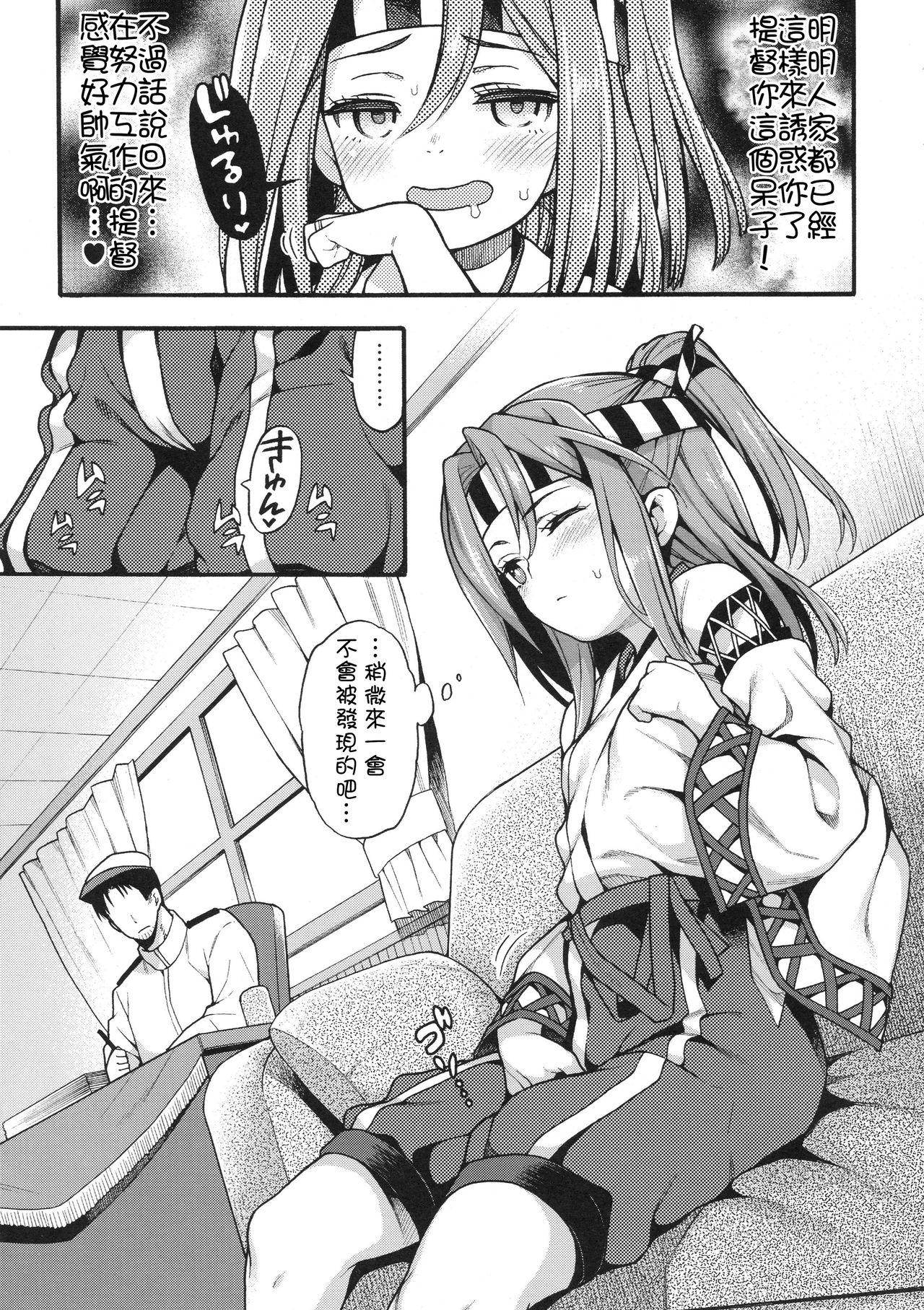 瑞鳳とづほ×2すりゅ？(COMIC1☆13) [魚ウサ王国 (魚ウサ王)]  (艦隊これくしょん-艦これ-)[中国翻訳](21页)