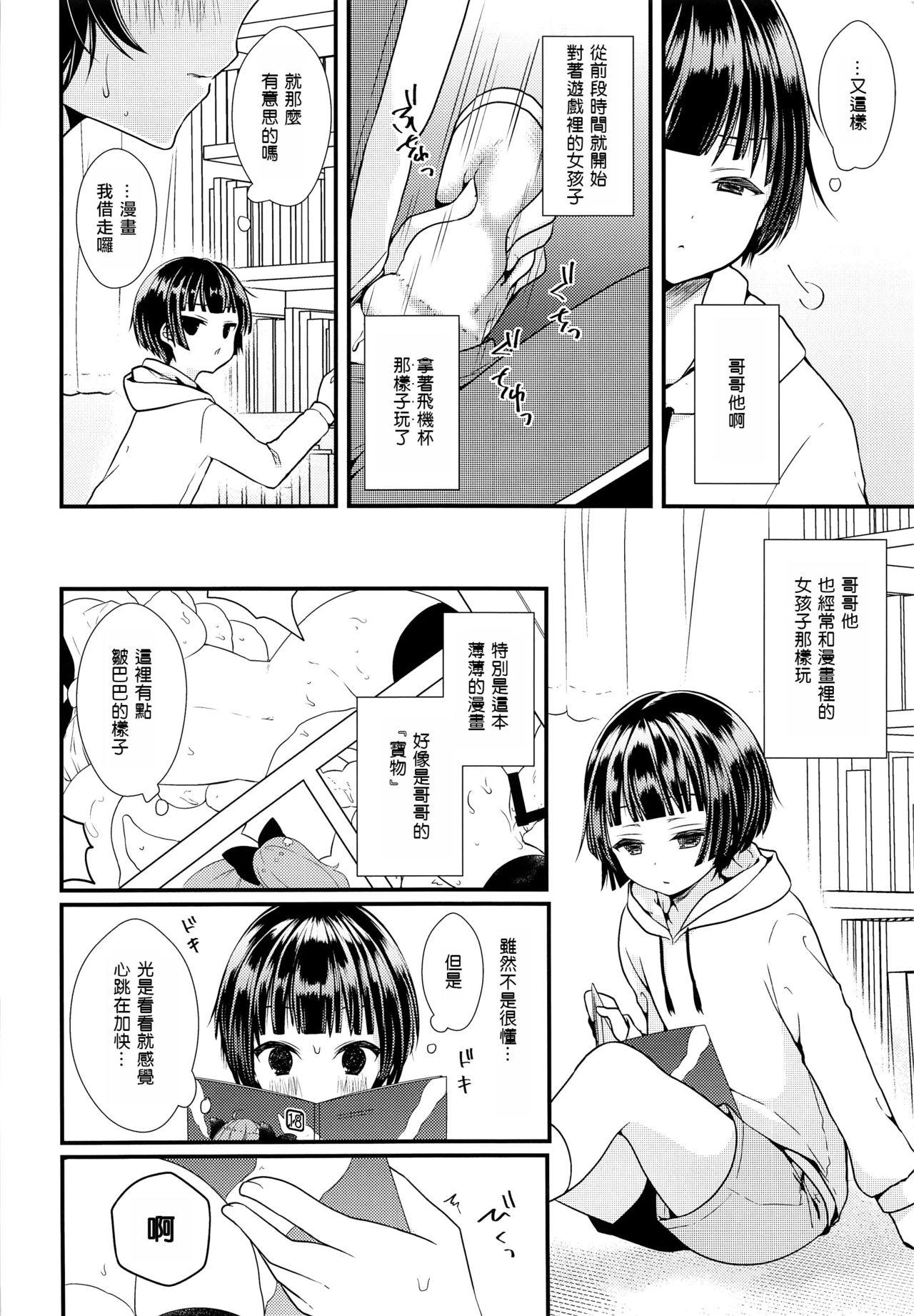 子宮つくっておにいちゃん!(C91) [まいすぺ5cm (まれお)]  [中国翻訳](31页)