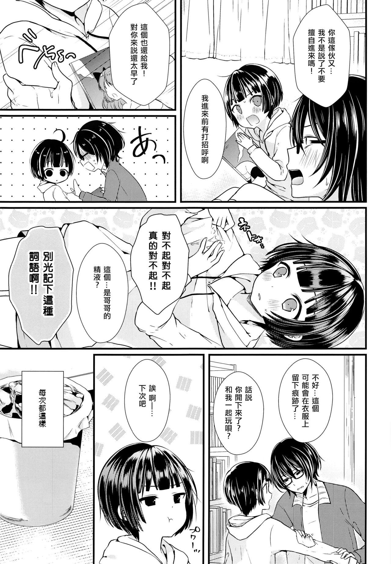 子宮つくっておにいちゃん!(C91) [まいすぺ5cm (まれお)]  [中国翻訳](31页)