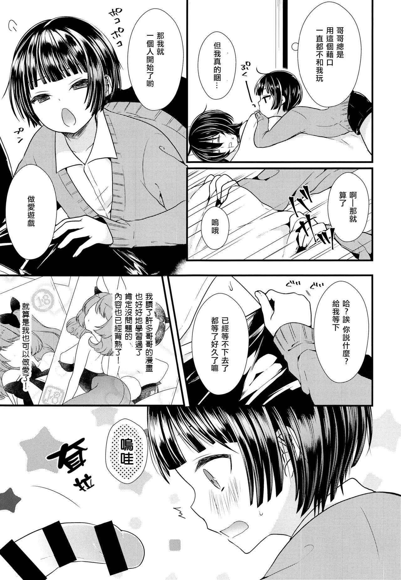 子宮つくっておにいちゃん!(C91) [まいすぺ5cm (まれお)]  [中国翻訳](31页)