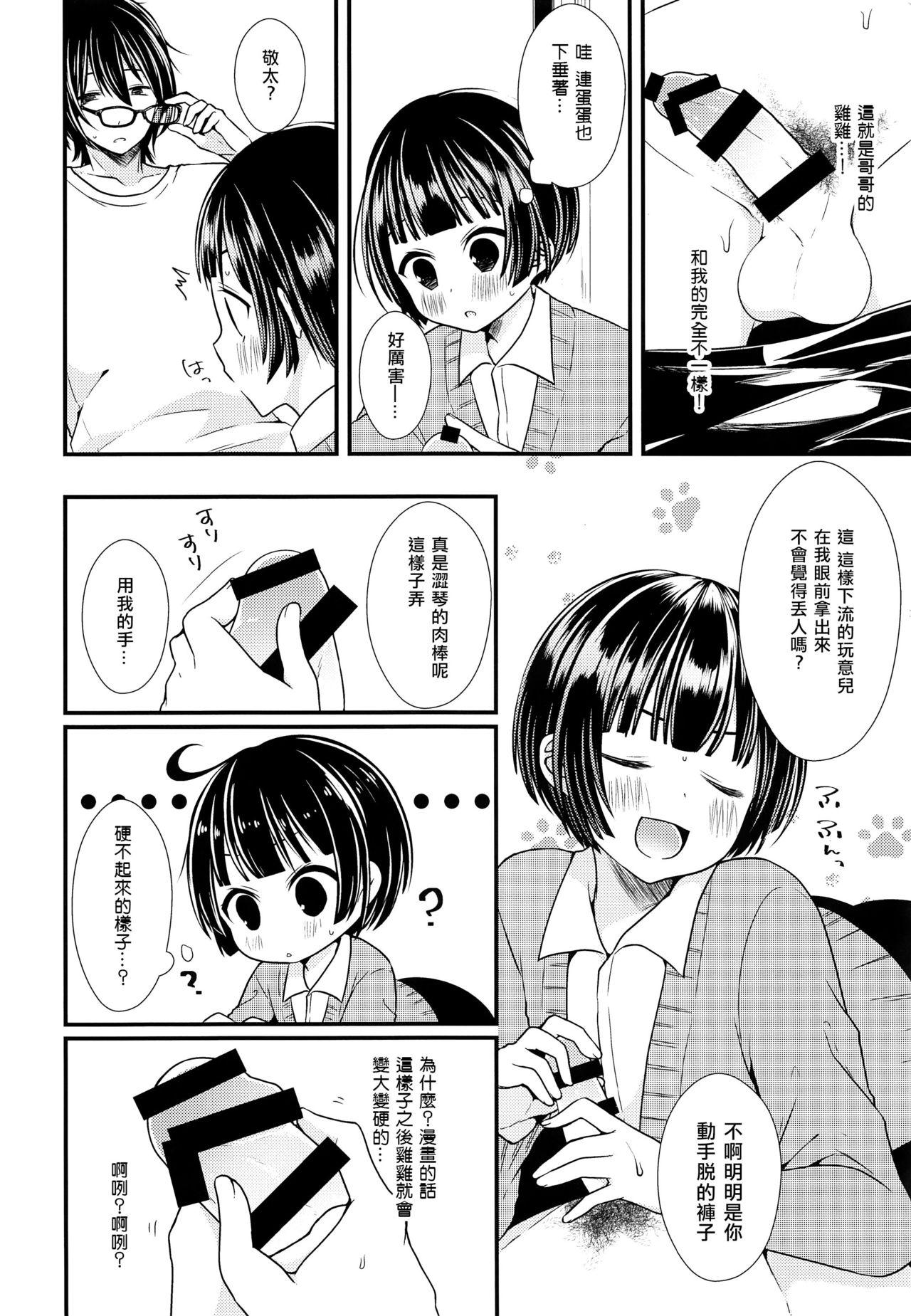 子宮つくっておにいちゃん!(C91) [まいすぺ5cm (まれお)]  [中国翻訳](31页)