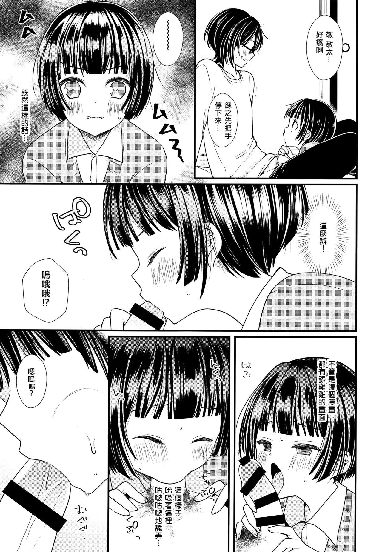 子宮つくっておにいちゃん!(C91) [まいすぺ5cm (まれお)]  [中国翻訳](31页)