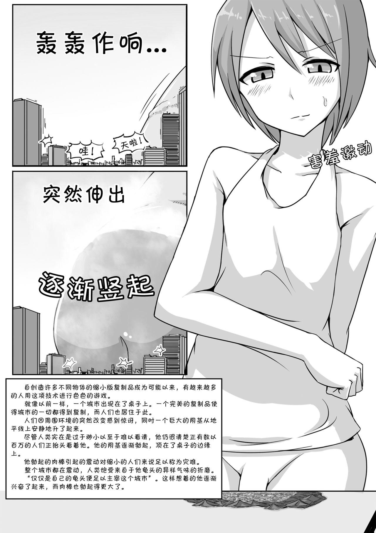 超巨大男の娘詰め合わせ本[おちこにうむ (寺田落子)]  [中国翻訳] [DL版](24页)