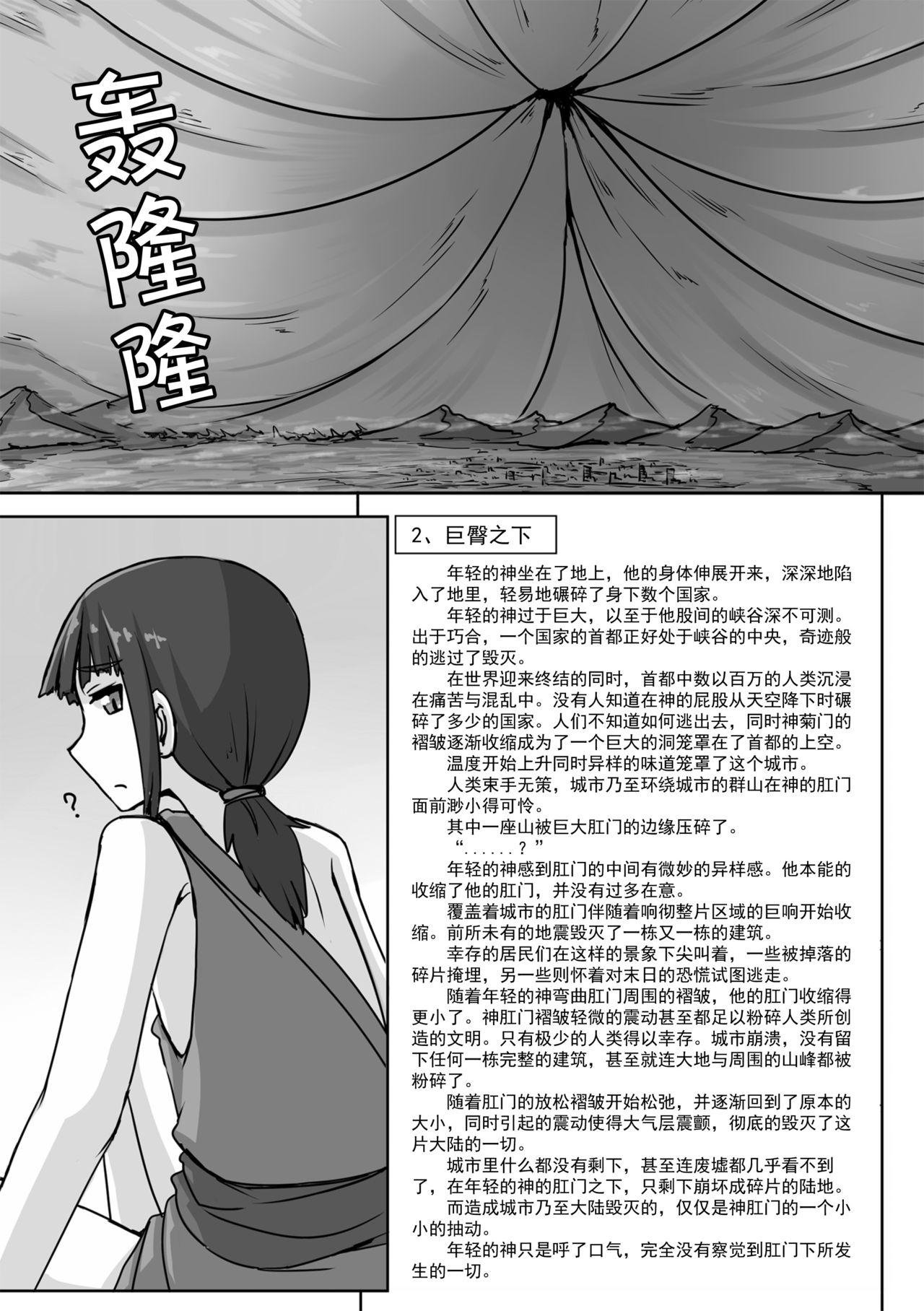 超巨大男の娘詰め合わせ本[おちこにうむ (寺田落子)]  [中国翻訳] [DL版](24页)