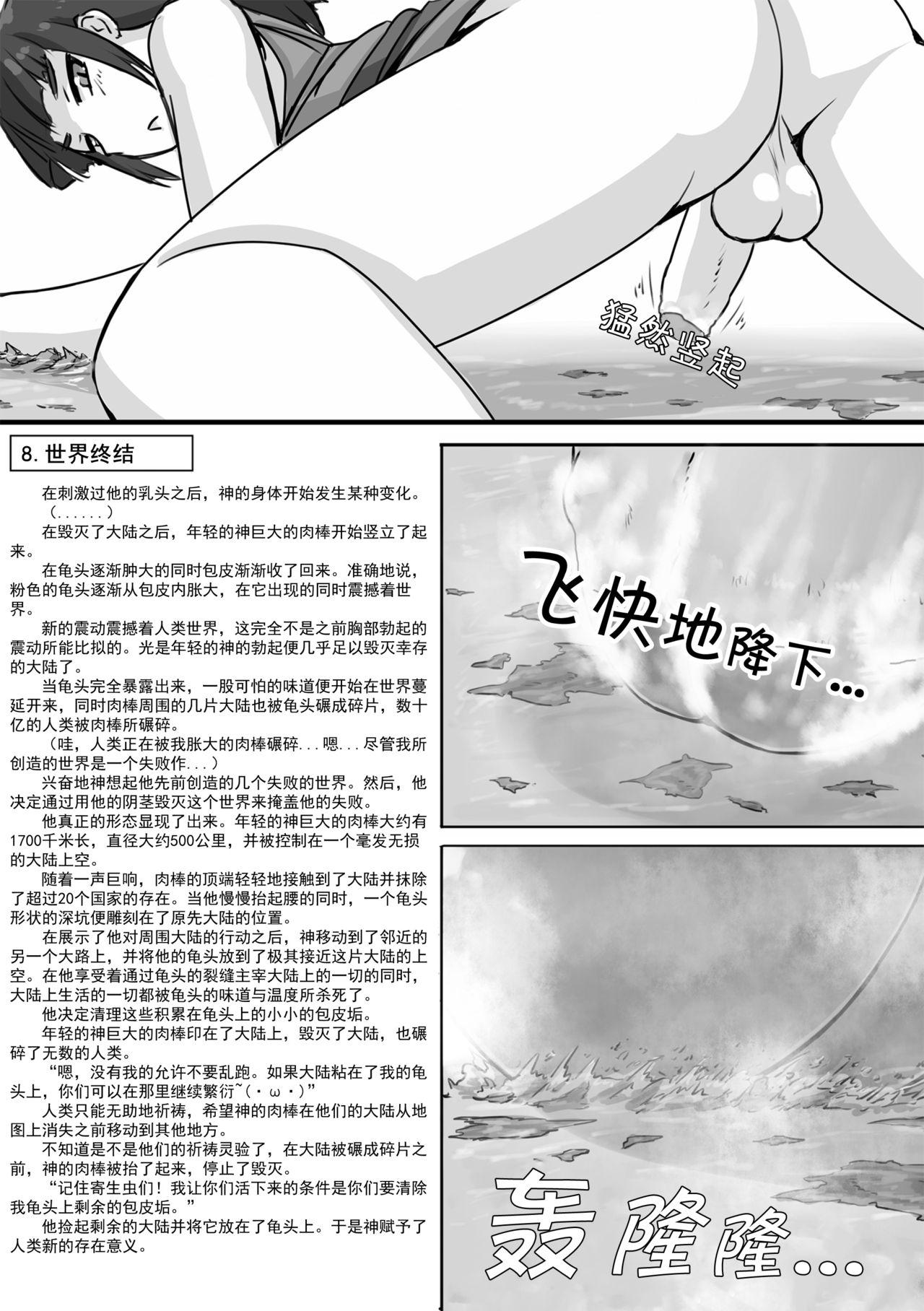 超巨大男の娘詰め合わせ本[おちこにうむ (寺田落子)]  [中国翻訳] [DL版](24页)